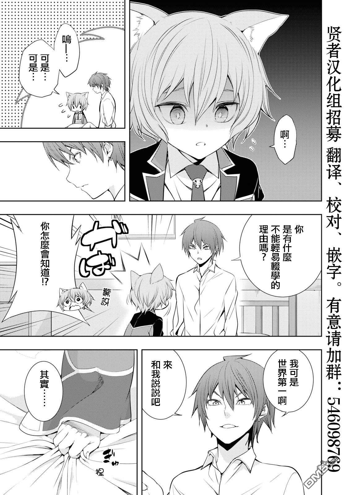 原·世界第一玩家的小号练成日记~废人玩家、异世界攻略中~ 第10话 第9页