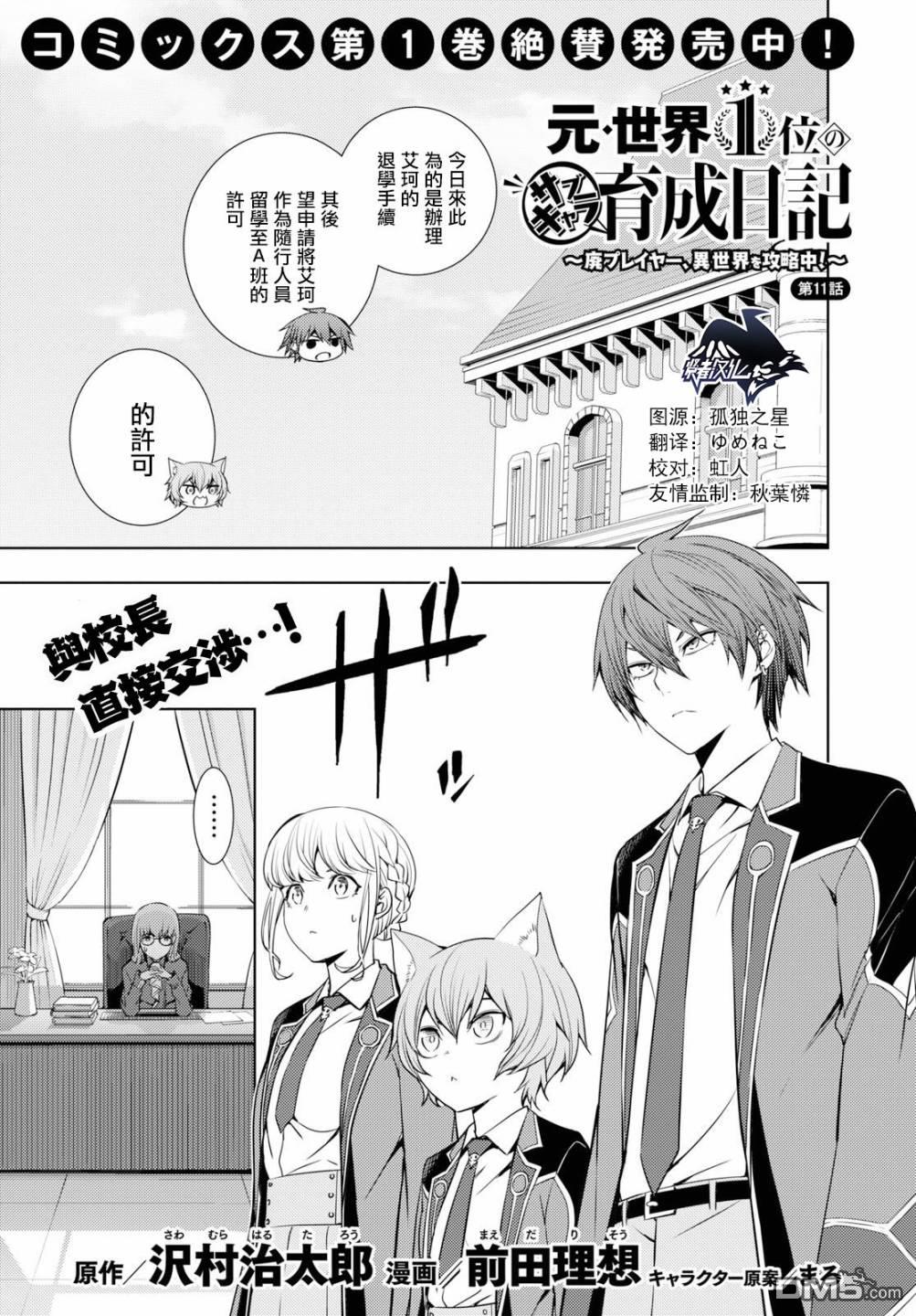 原·世界第一玩家的小号练成日记~废人玩家、异世界攻略中~ 第11话 第1页