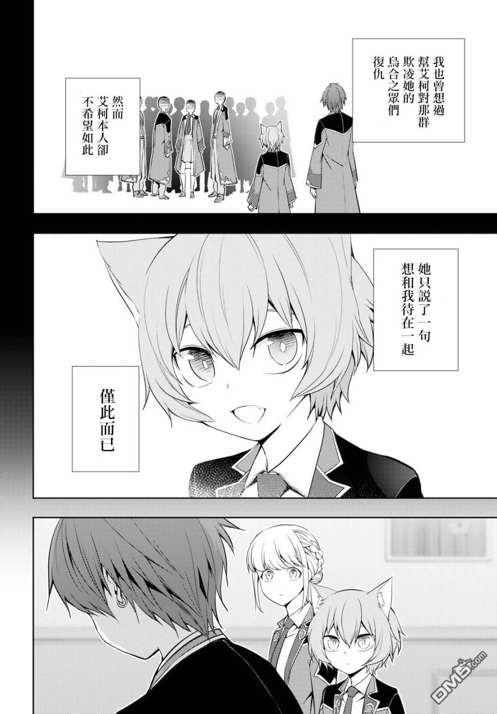 原·世界第一玩家的小号练成日记~废人玩家、异世界攻略中~ 第11话 第10页