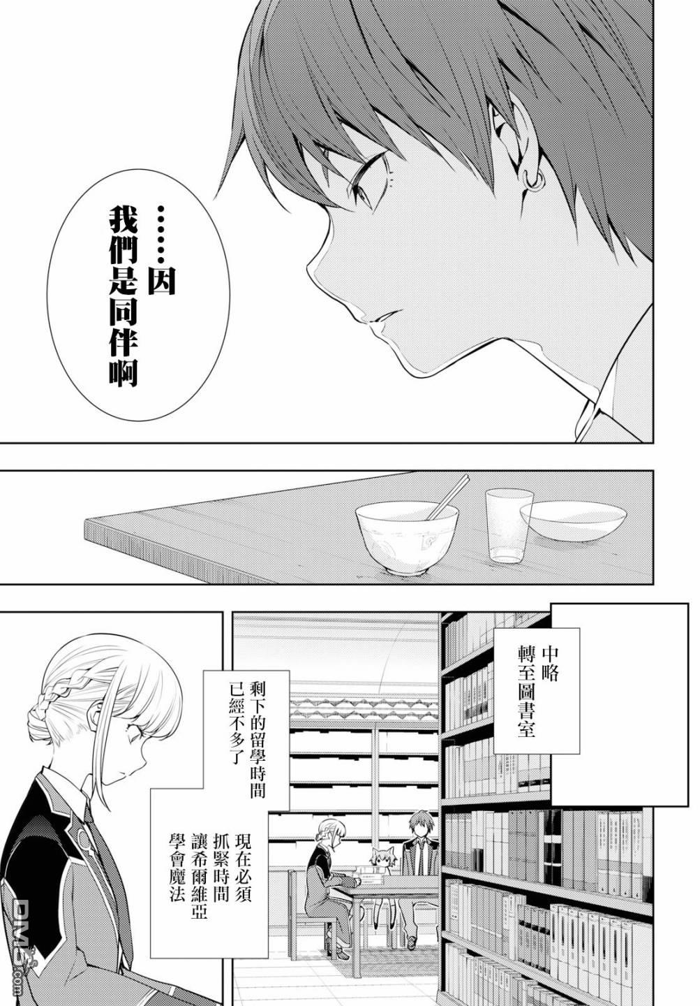 原·世界第一玩家的小号练成日记~废人玩家、异世界攻略中~ 第11话 第11页