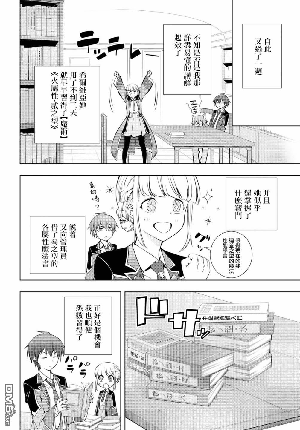 原·世界第一玩家的小号练成日记~废人玩家、异世界攻略中~ 第11话 第12页