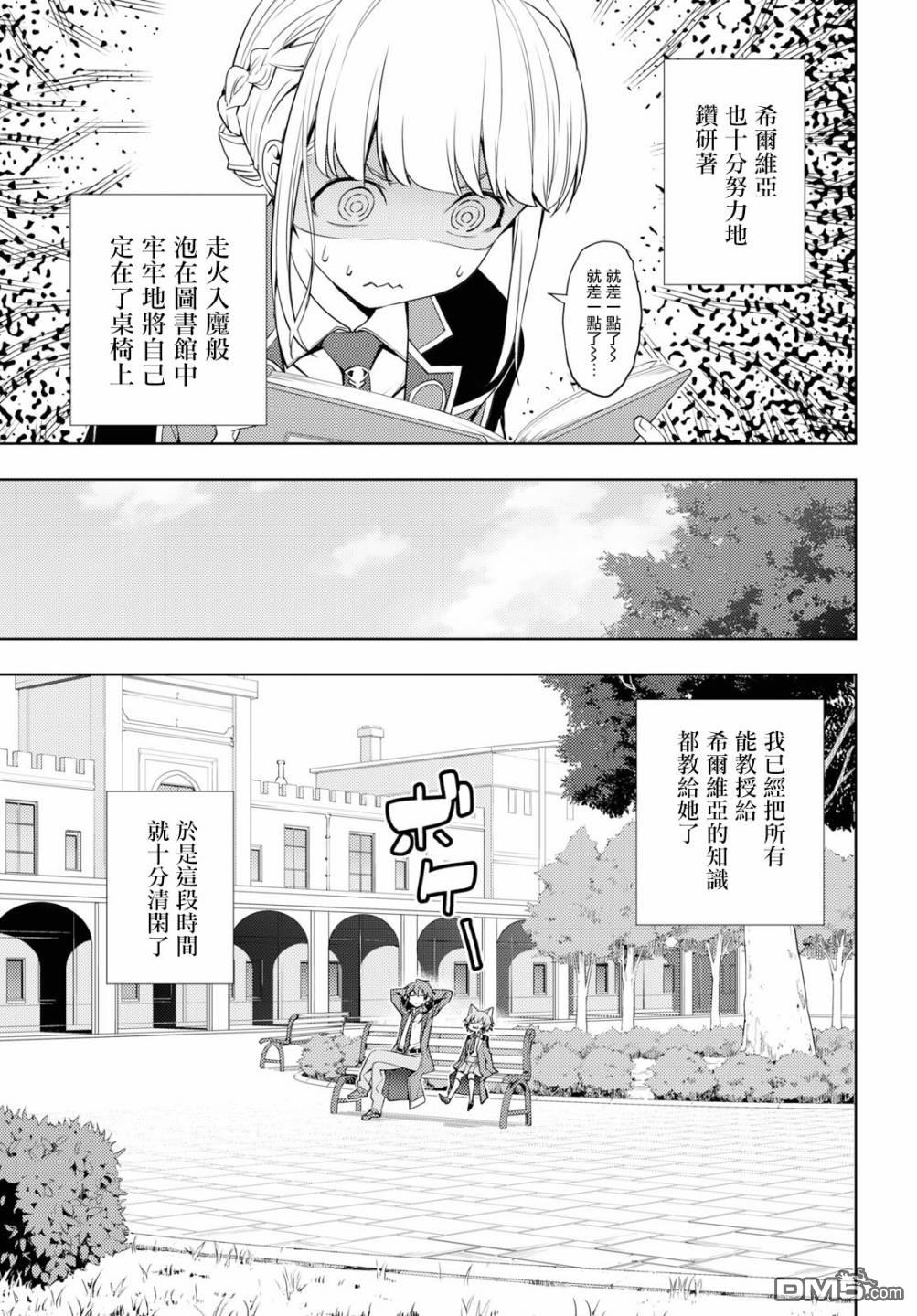 原·世界第一玩家的小号练成日记~废人玩家、异世界攻略中~ 第11话 第13页