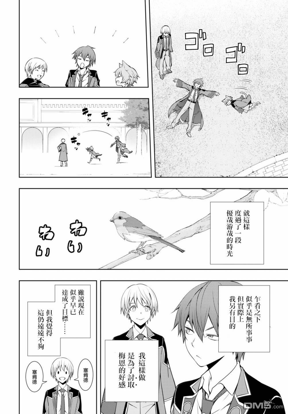 原·世界第一玩家的小号练成日记~废人玩家、异世界攻略中~ 第11话 第14页