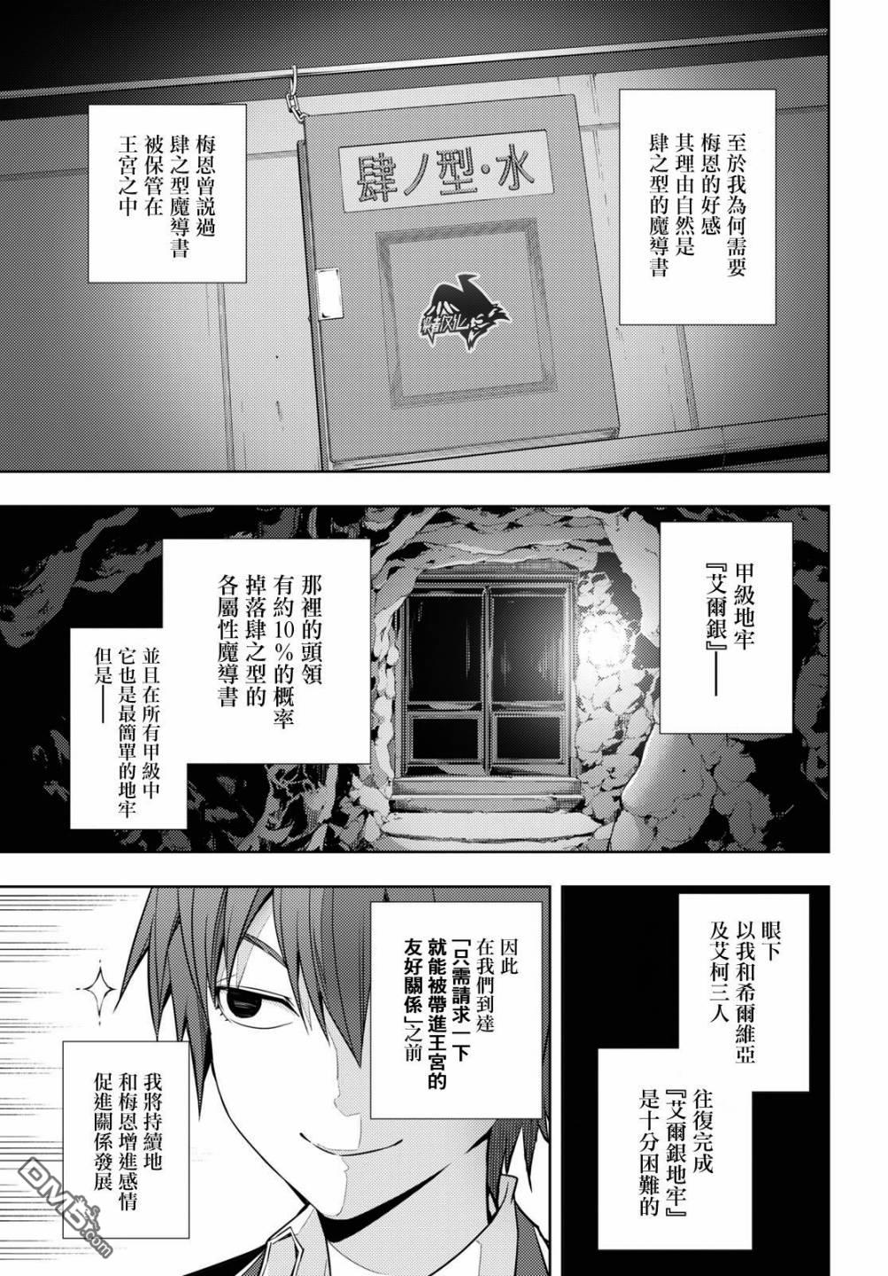 原·世界第一玩家的小号练成日记~废人玩家、异世界攻略中~ 第11话 第15页