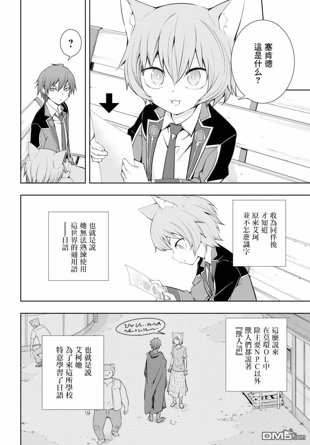 原·世界第一玩家的小号练成日记~废人玩家、异世界攻略中~ 第11话 第16页