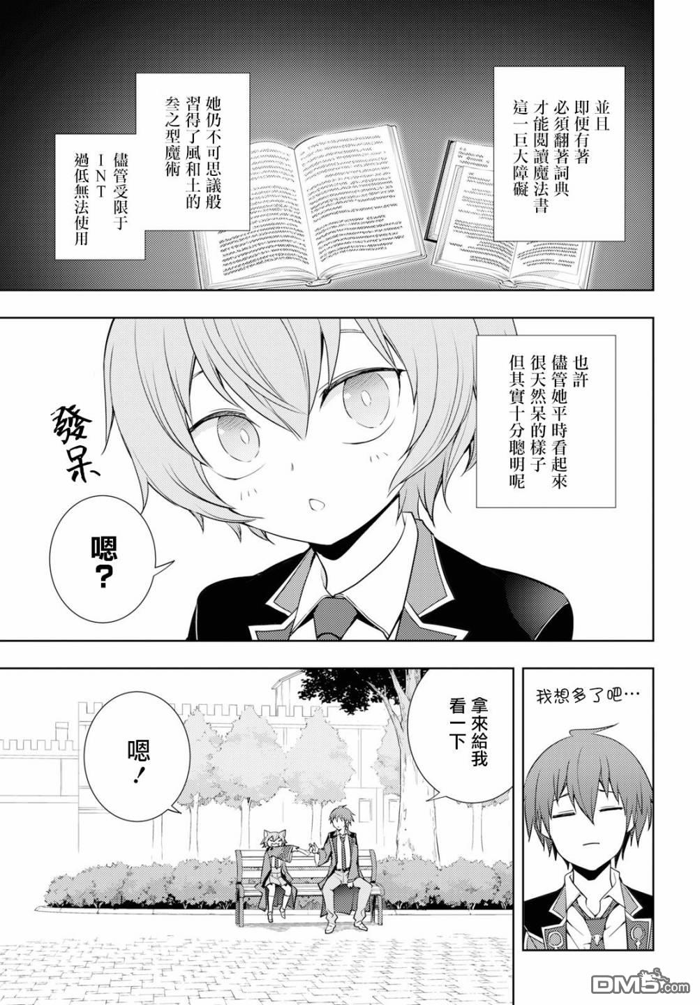 原·世界第一玩家的小号练成日记~废人玩家、异世界攻略中~ 第11话 第17页