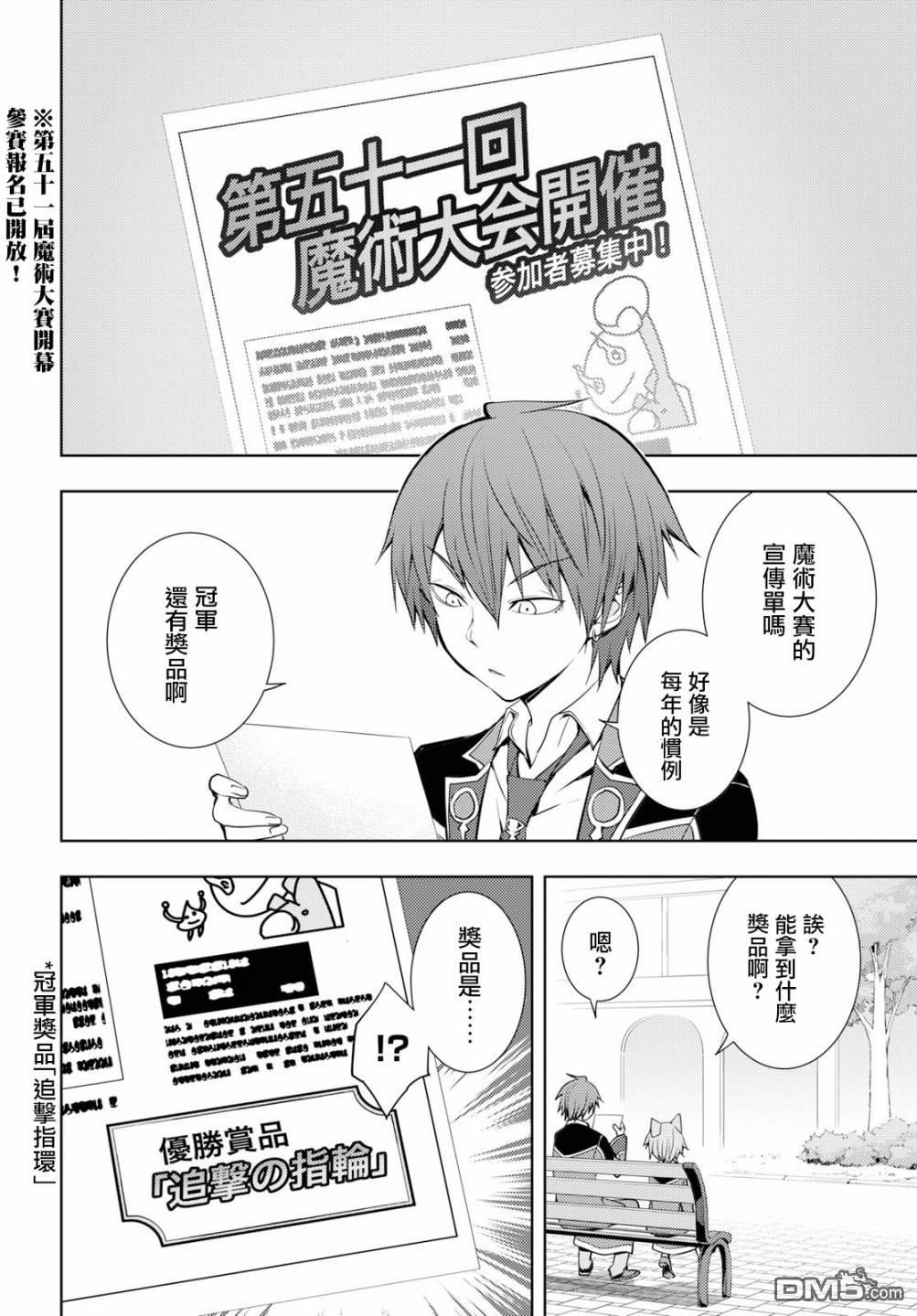原·世界第一玩家的小号练成日记~废人玩家、异世界攻略中~ 第11话 第18页