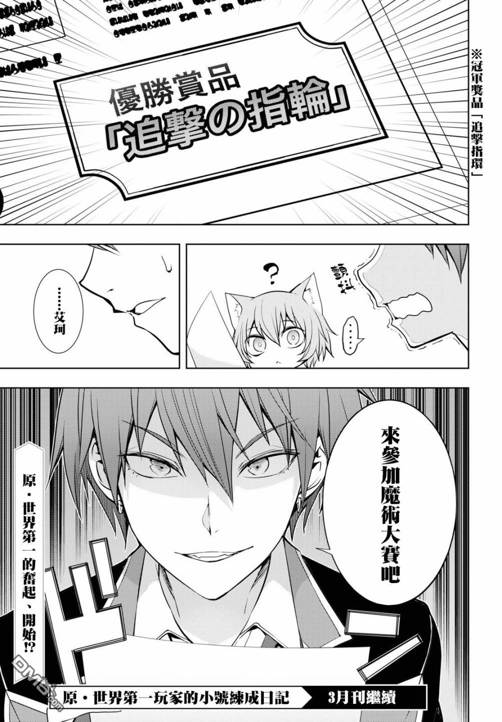 原·世界第一玩家的小号练成日记~废人玩家、异世界攻略中~ 第11话 第19页