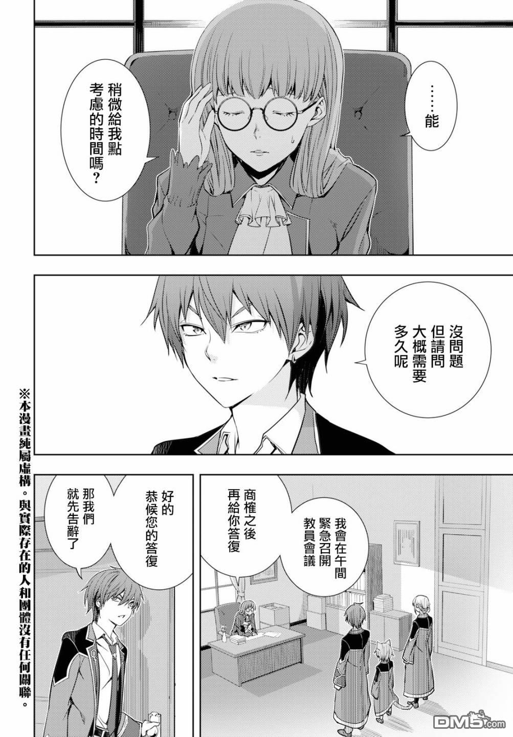 原·世界第一玩家的小号练成日记~废人玩家、异世界攻略中~ 第11话 第2页
