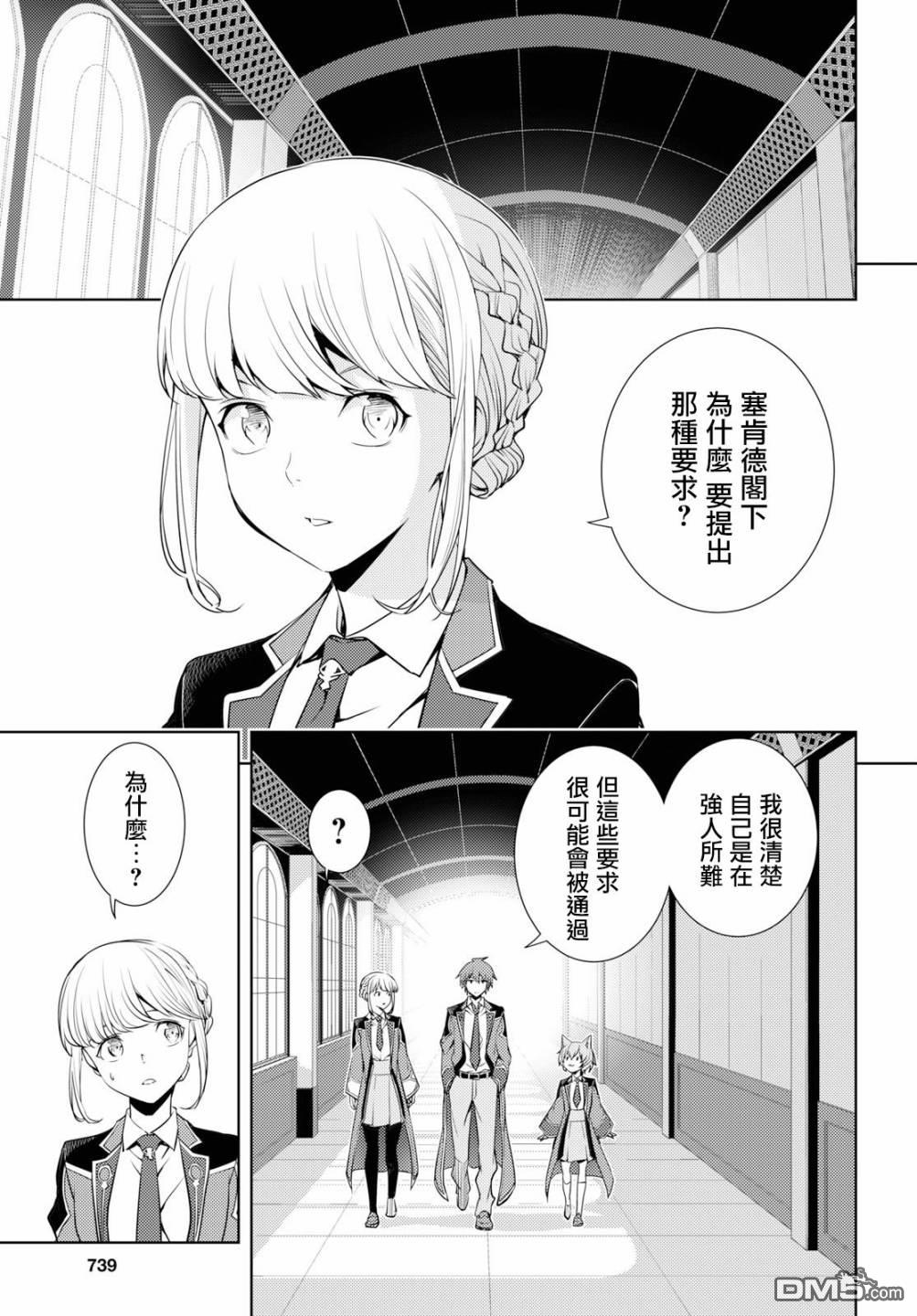 原·世界第一玩家的小号练成日记~废人玩家、异世界攻略中~ 第11话 第3页
