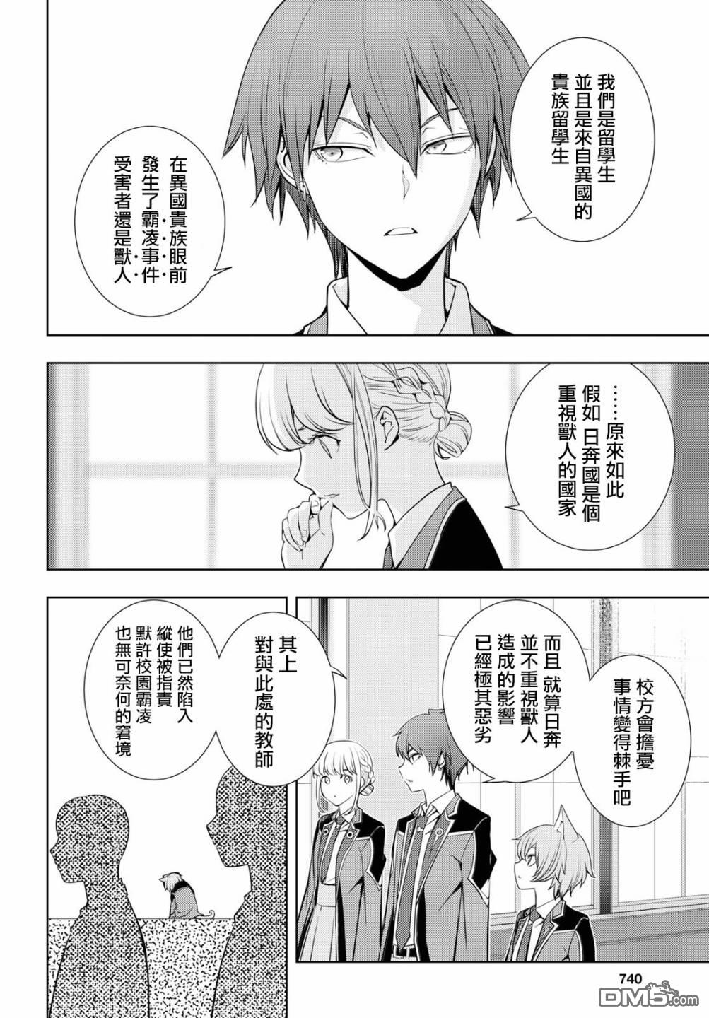 原·世界第一玩家的小号练成日记~废人玩家、异世界攻略中~ 第11话 第4页