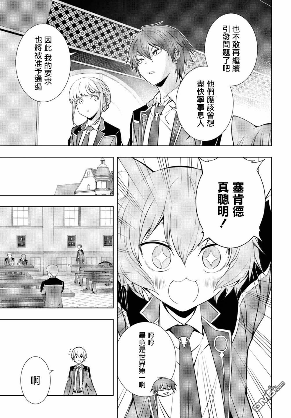原·世界第一玩家的小号练成日记~废人玩家、异世界攻略中~ 第11话 第5页