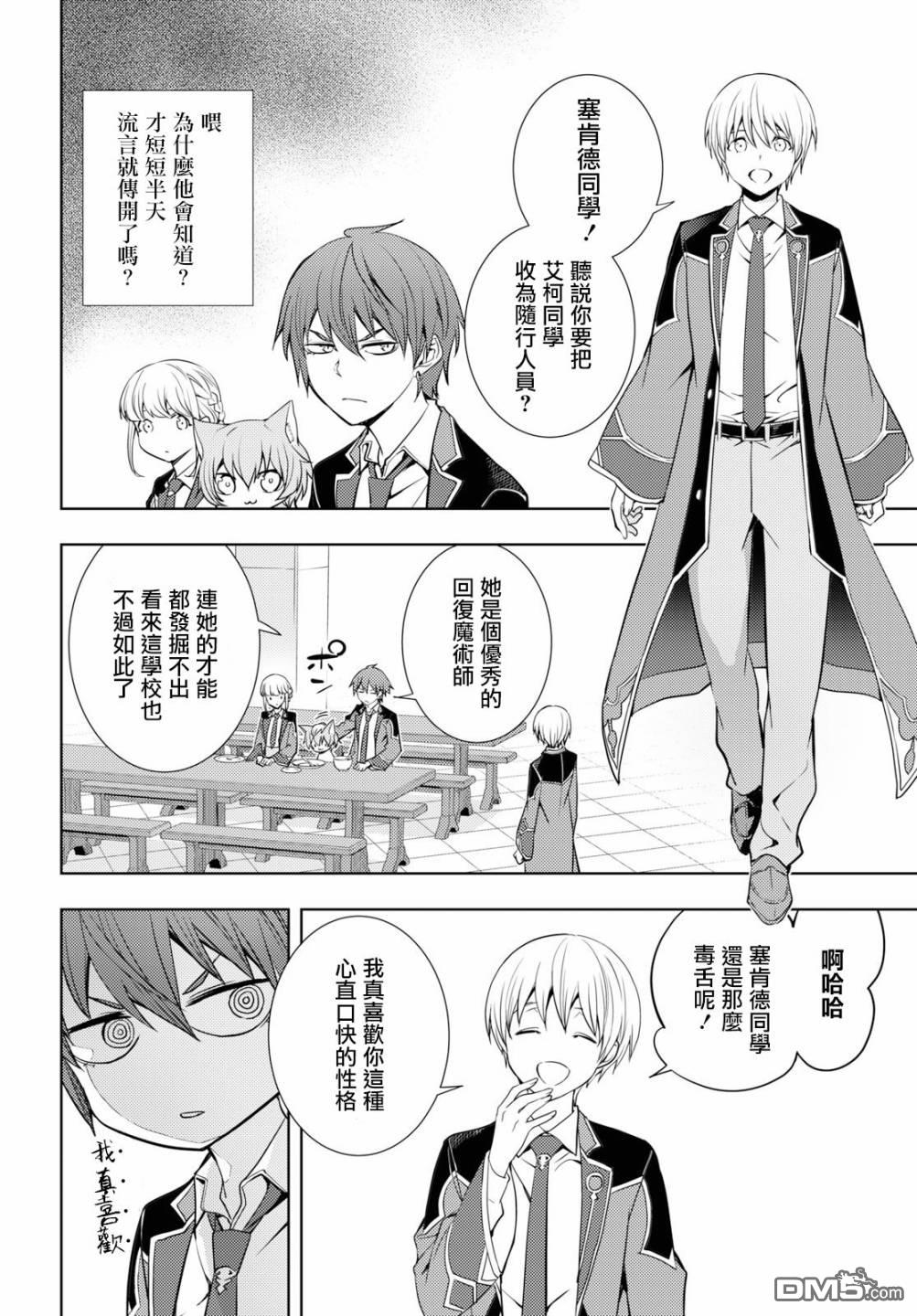 原·世界第一玩家的小号练成日记~废人玩家、异世界攻略中~ 第11话 第6页
