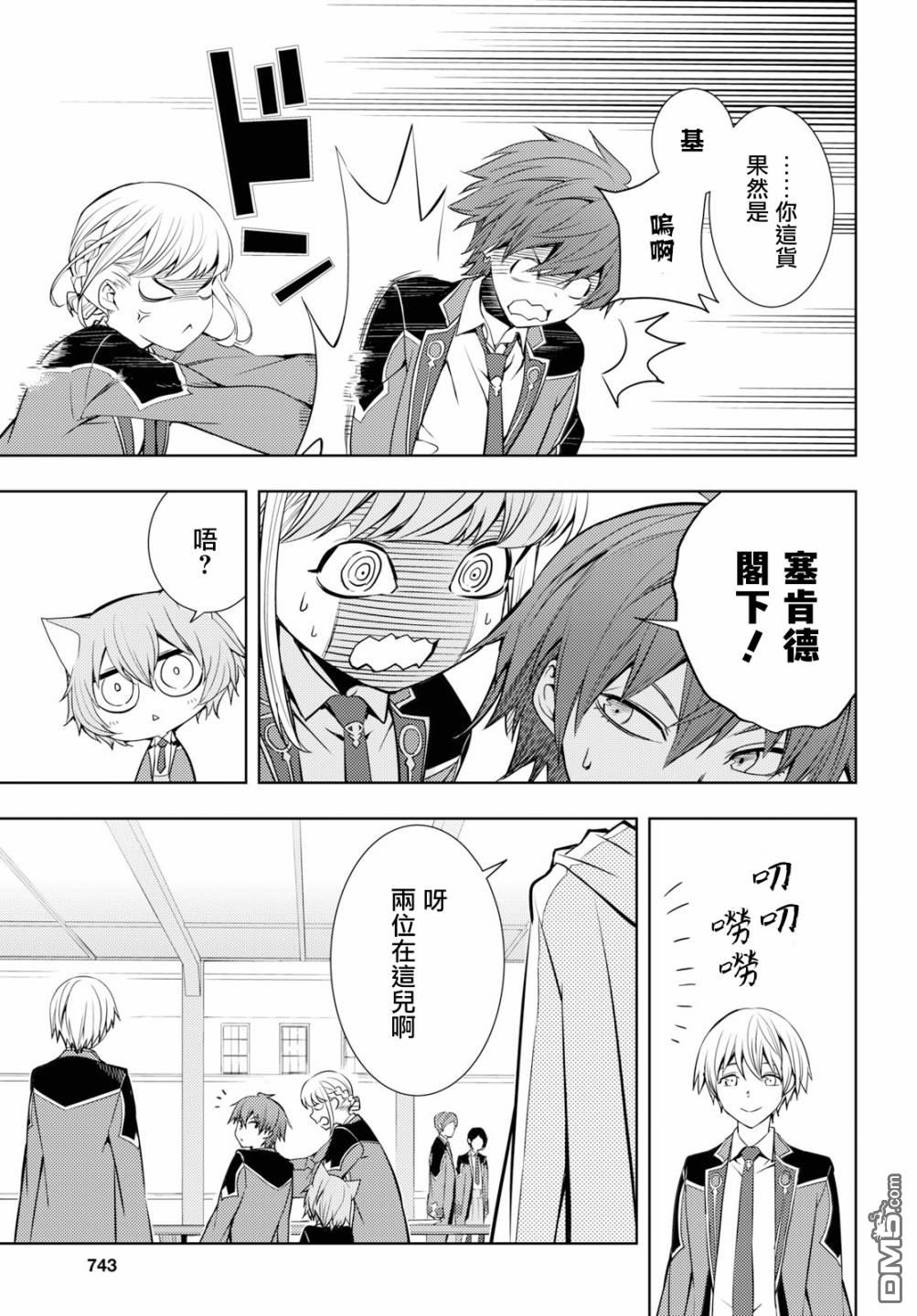 原·世界第一玩家的小号练成日记~废人玩家、异世界攻略中~ 第11话 第7页