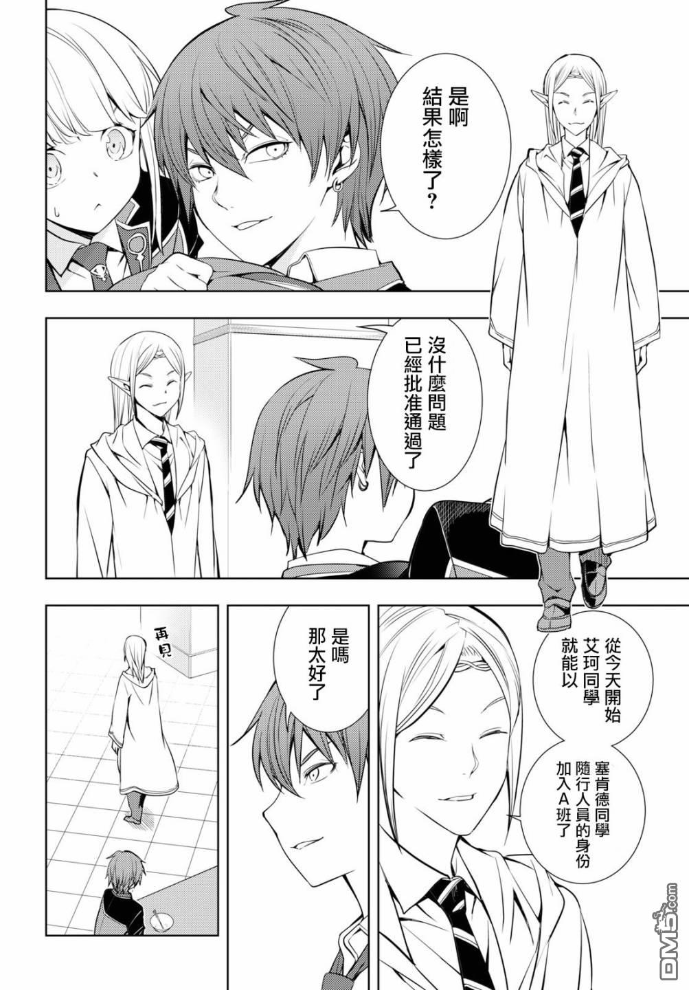 原·世界第一玩家的小号练成日记~废人玩家、异世界攻略中~ 第11话 第8页