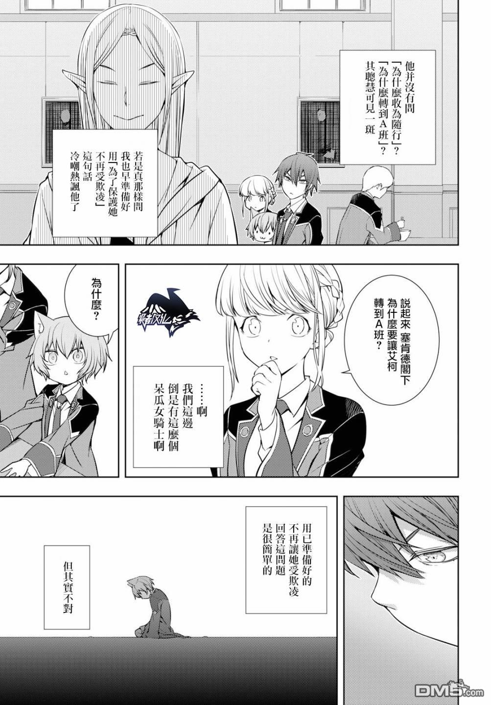 原·世界第一玩家的小号练成日记~废人玩家、异世界攻略中~ 第11话 第9页