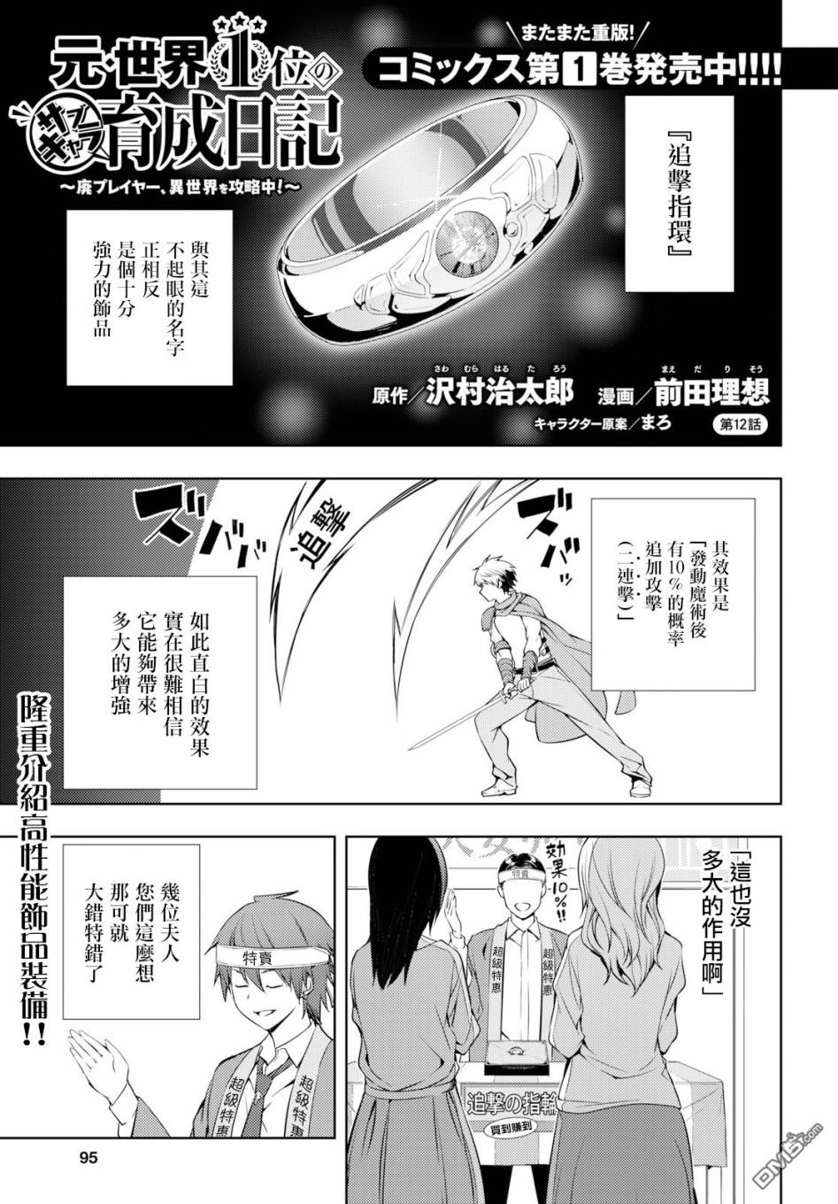 原·世界第一玩家的小号练成日记~废人玩家、异世界攻略中~ 第12话 第1页