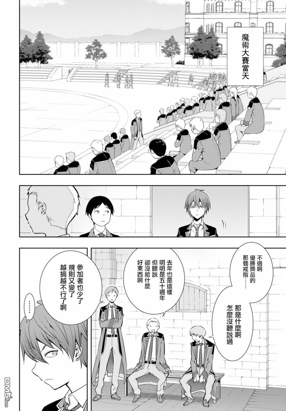 原·世界第一玩家的小号练成日记~废人玩家、异世界攻略中~ 第12话 第10页