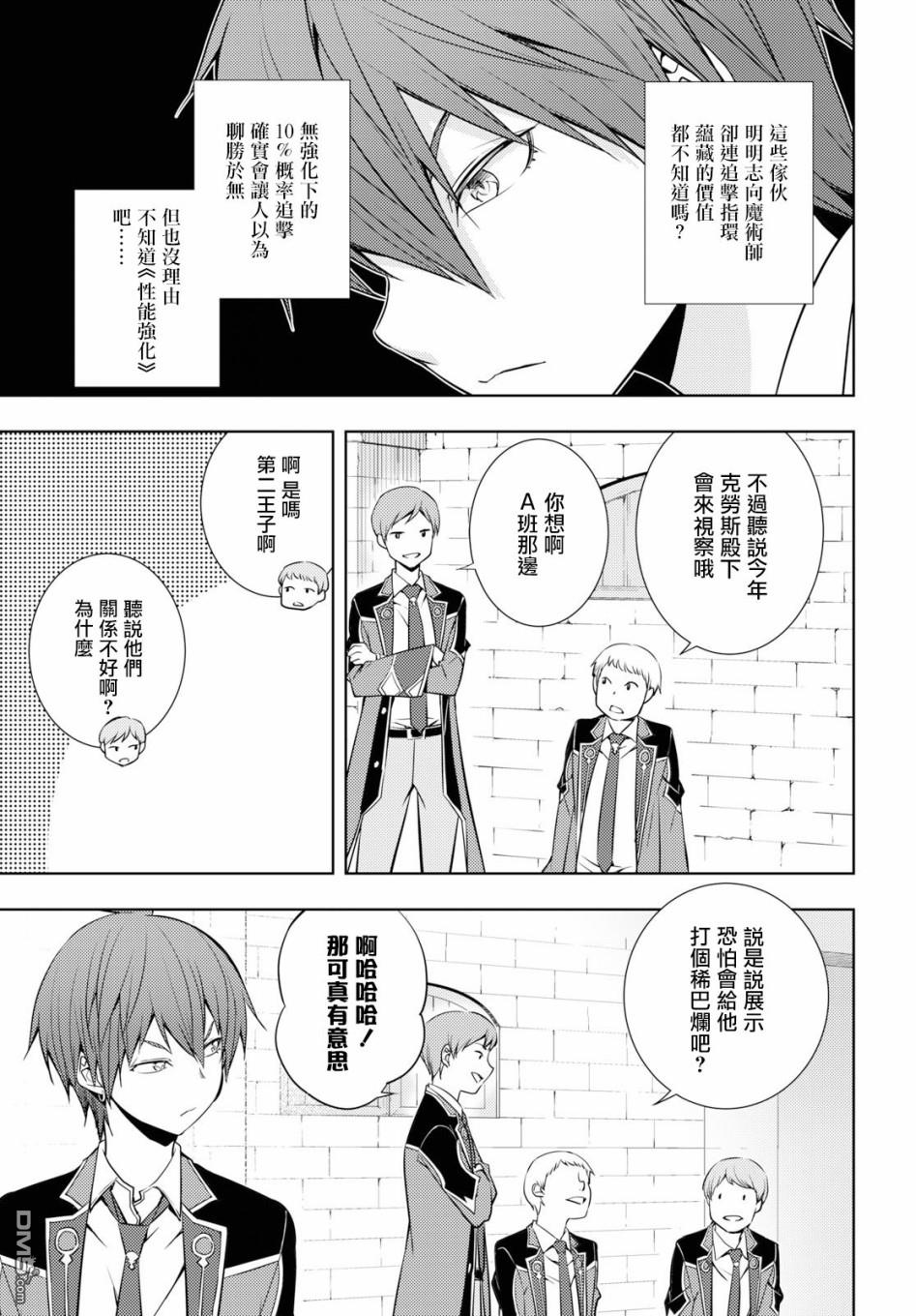 原·世界第一玩家的小号练成日记~废人玩家、异世界攻略中~ 第12话 第11页