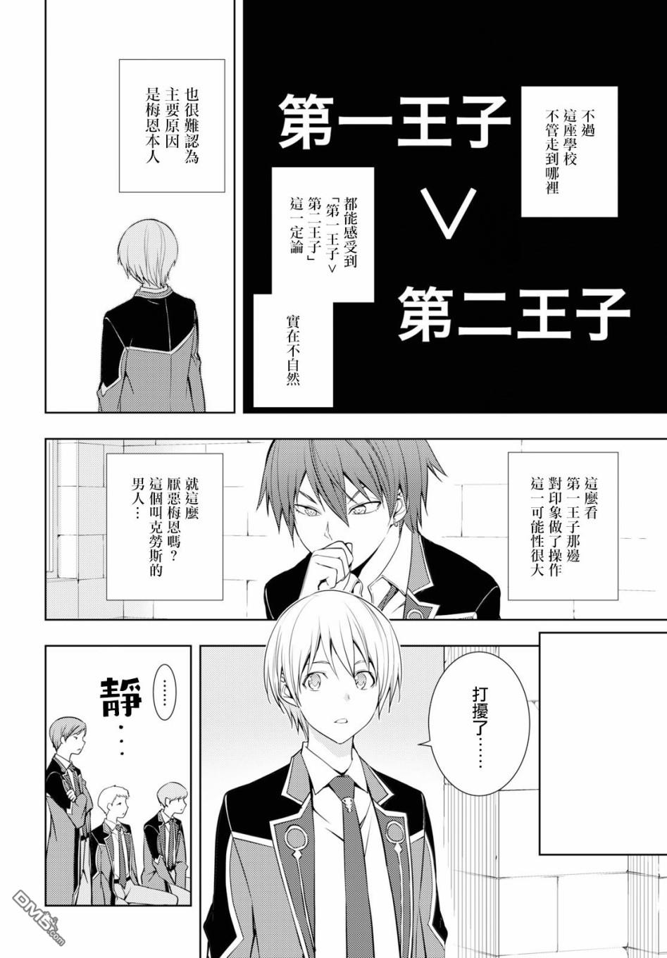 原·世界第一玩家的小号练成日记~废人玩家、异世界攻略中~ 第12话 第12页