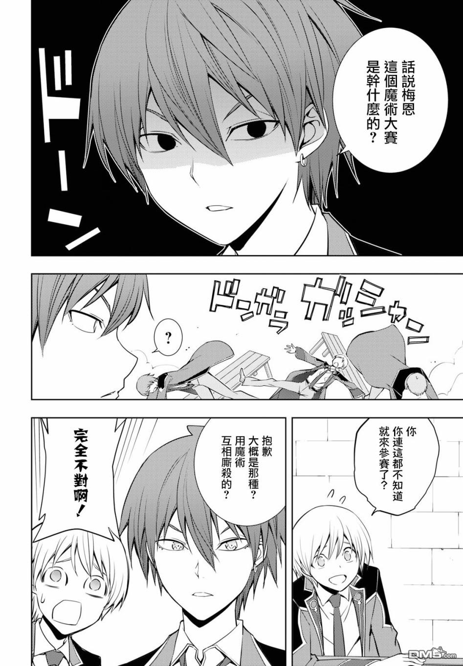 原·世界第一玩家的小号练成日记~废人玩家、异世界攻略中~ 第12话 第14页