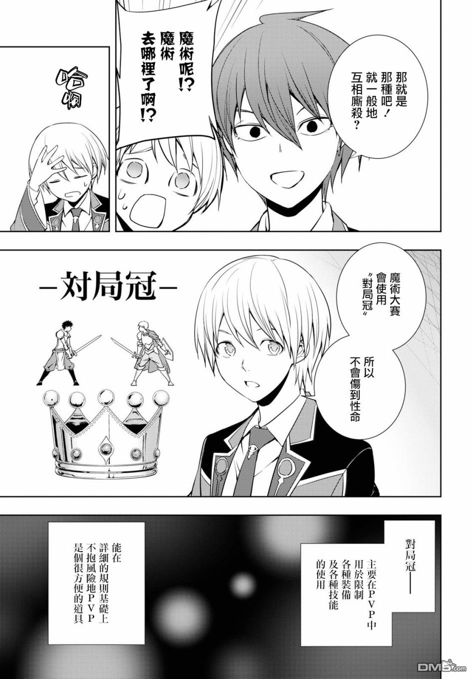 原·世界第一玩家的小号练成日记~废人玩家、异世界攻略中~ 第12话 第15页