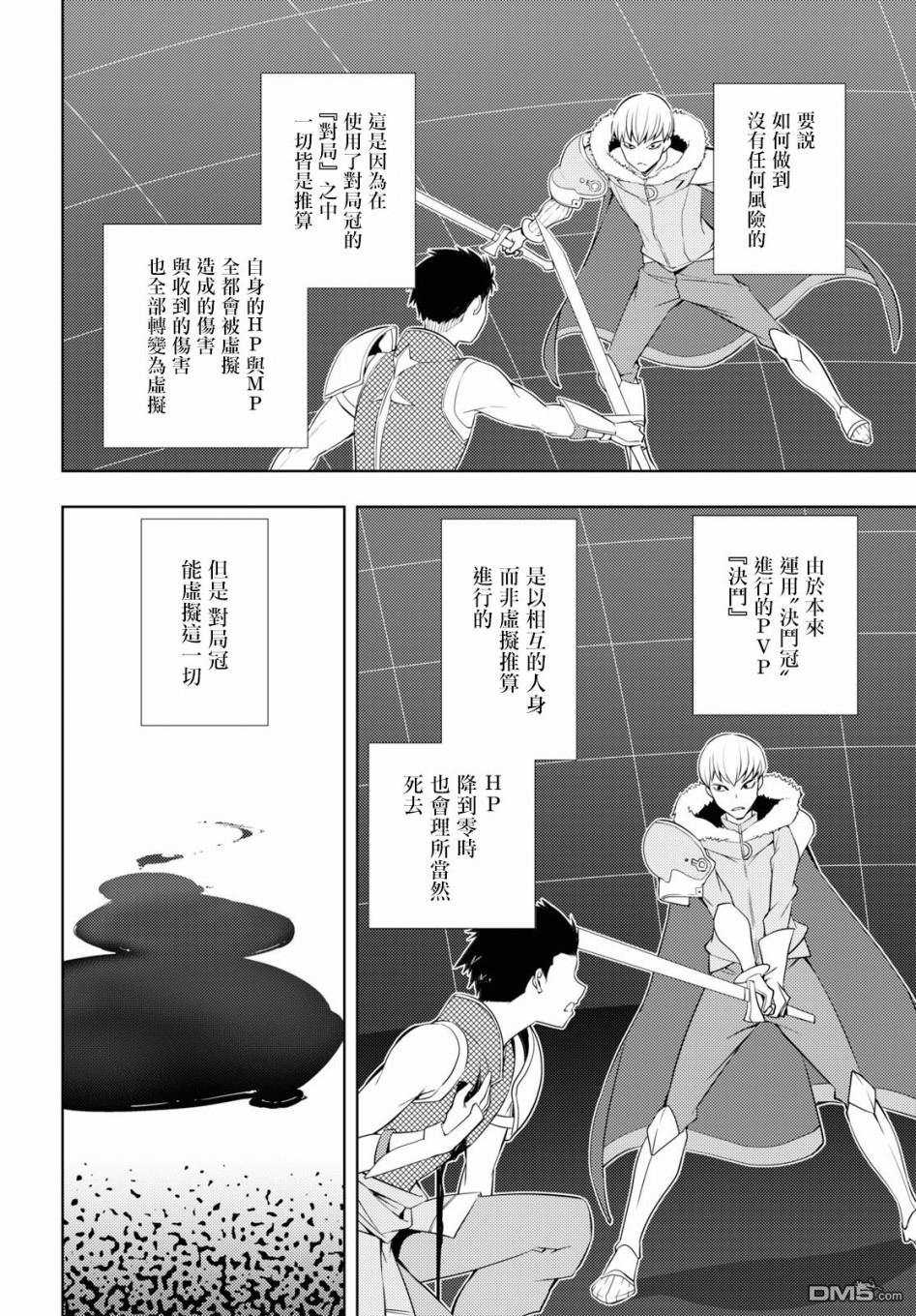 原·世界第一玩家的小号练成日记~废人玩家、异世界攻略中~ 第12话 第16页