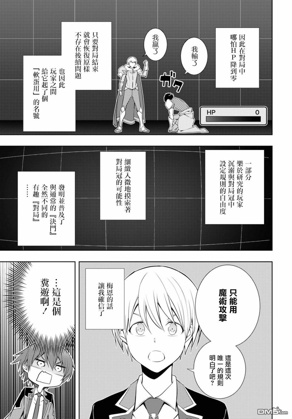 原·世界第一玩家的小号练成日记~废人玩家、异世界攻略中~ 第12话 第17页