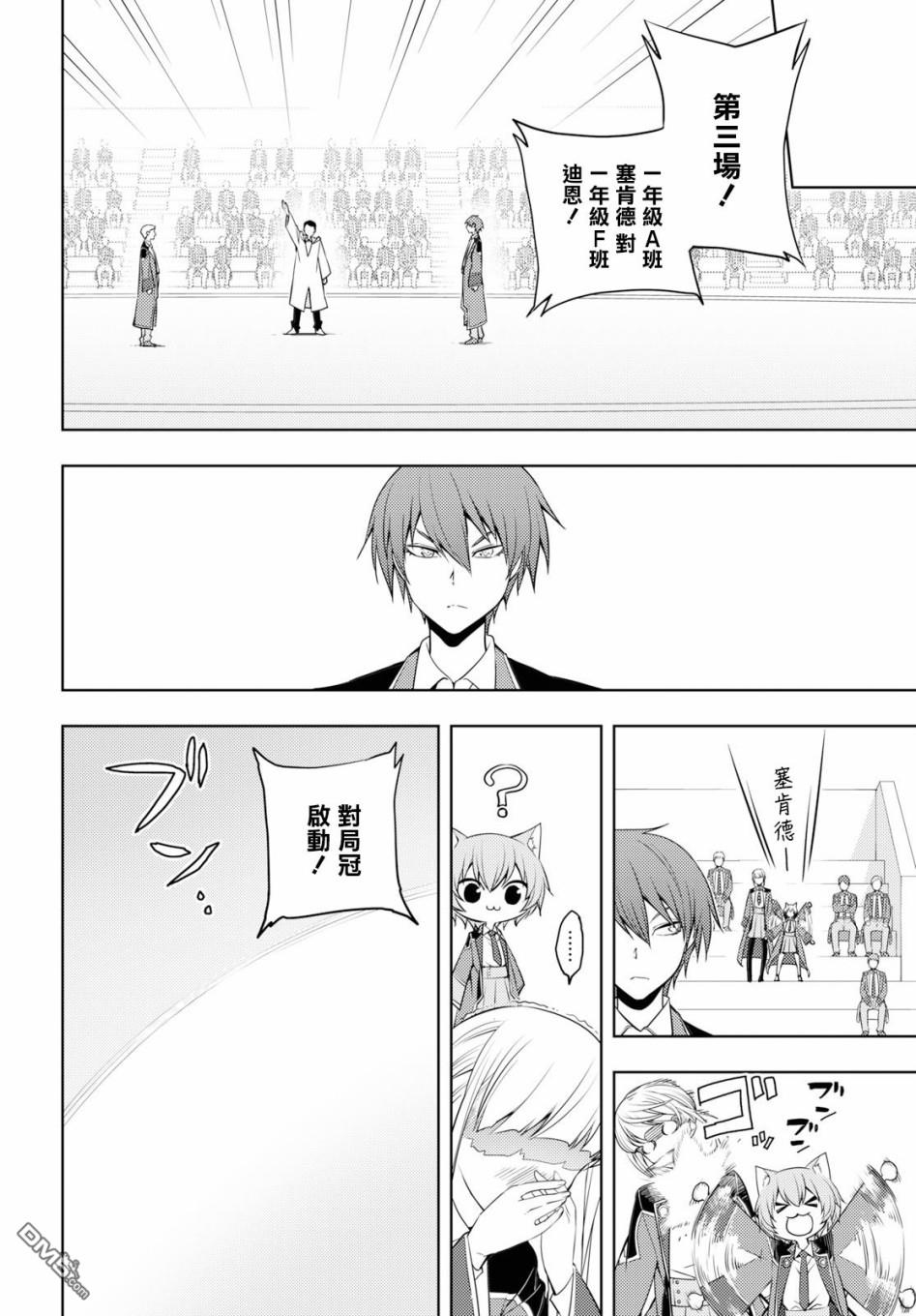原·世界第一玩家的小号练成日记~废人玩家、异世界攻略中~ 第12话 第18页