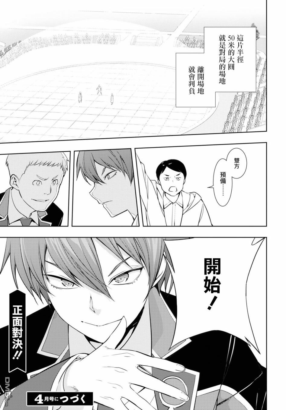 原·世界第一玩家的小号练成日记~废人玩家、异世界攻略中~ 第12话 第19页