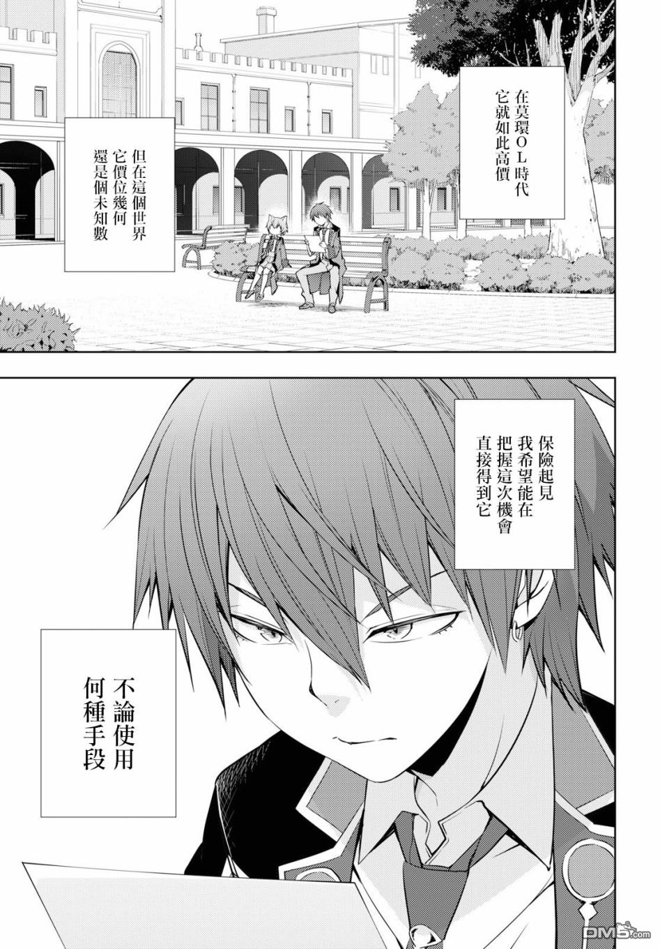 原·世界第一玩家的小号练成日记~废人玩家、异世界攻略中~ 第12话 第3页