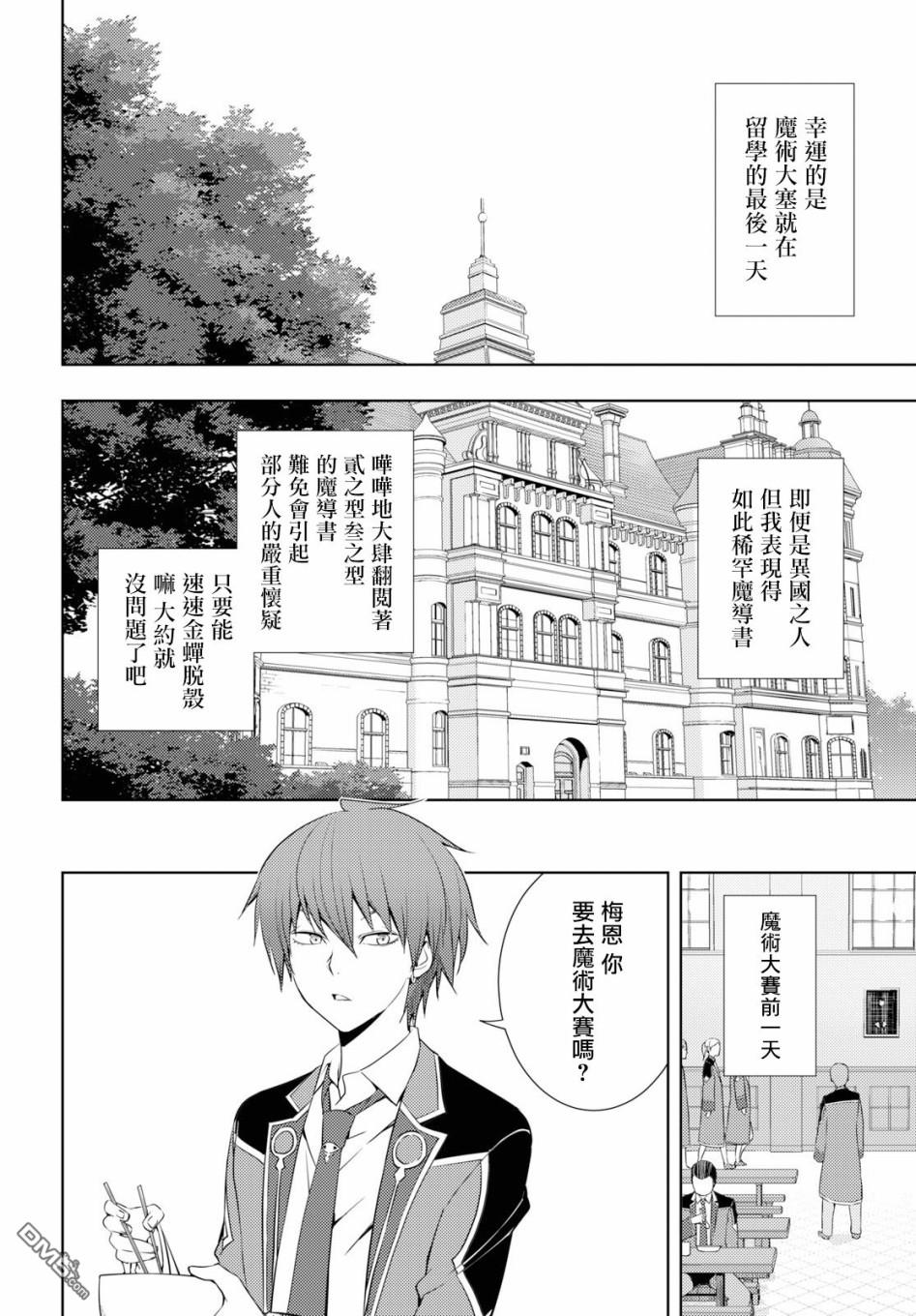 原·世界第一玩家的小号练成日记~废人玩家、异世界攻略中~ 第12话 第4页