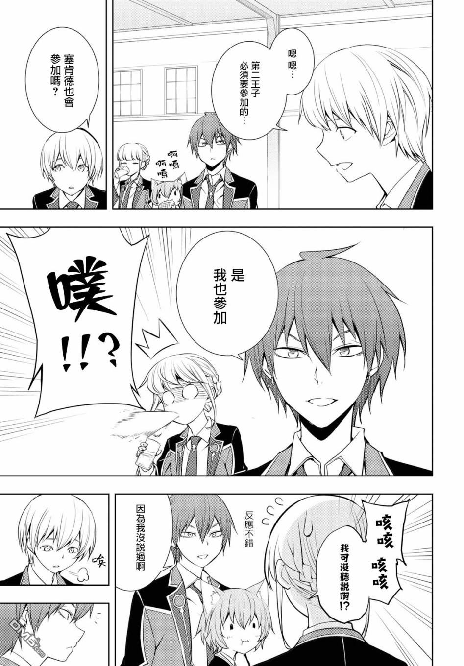 原·世界第一玩家的小号练成日记~废人玩家、异世界攻略中~ 第12话 第5页