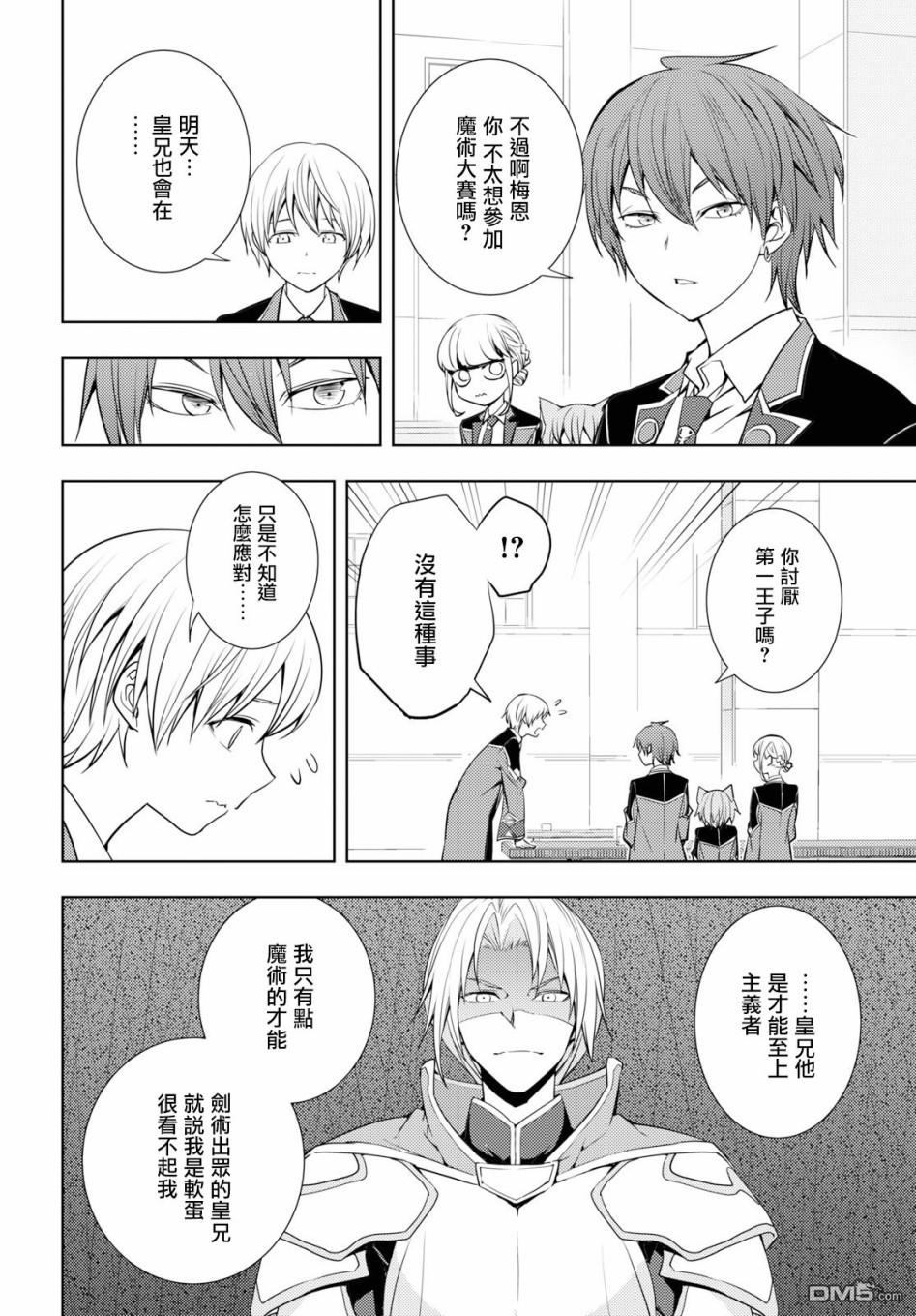原·世界第一玩家的小号练成日记~废人玩家、异世界攻略中~ 第12话 第6页