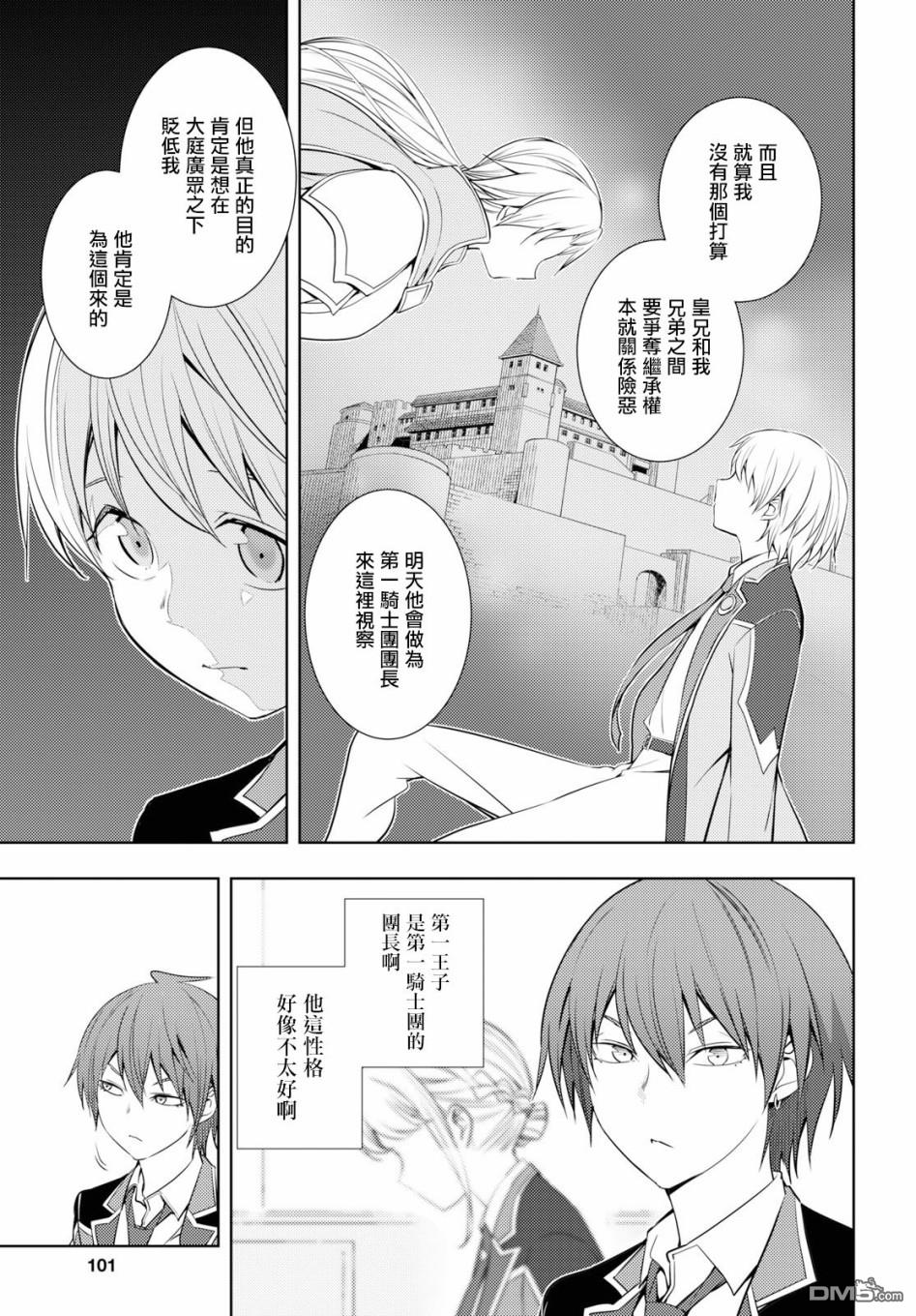 原·世界第一玩家的小号练成日记~废人玩家、异世界攻略中~ 第12话 第7页