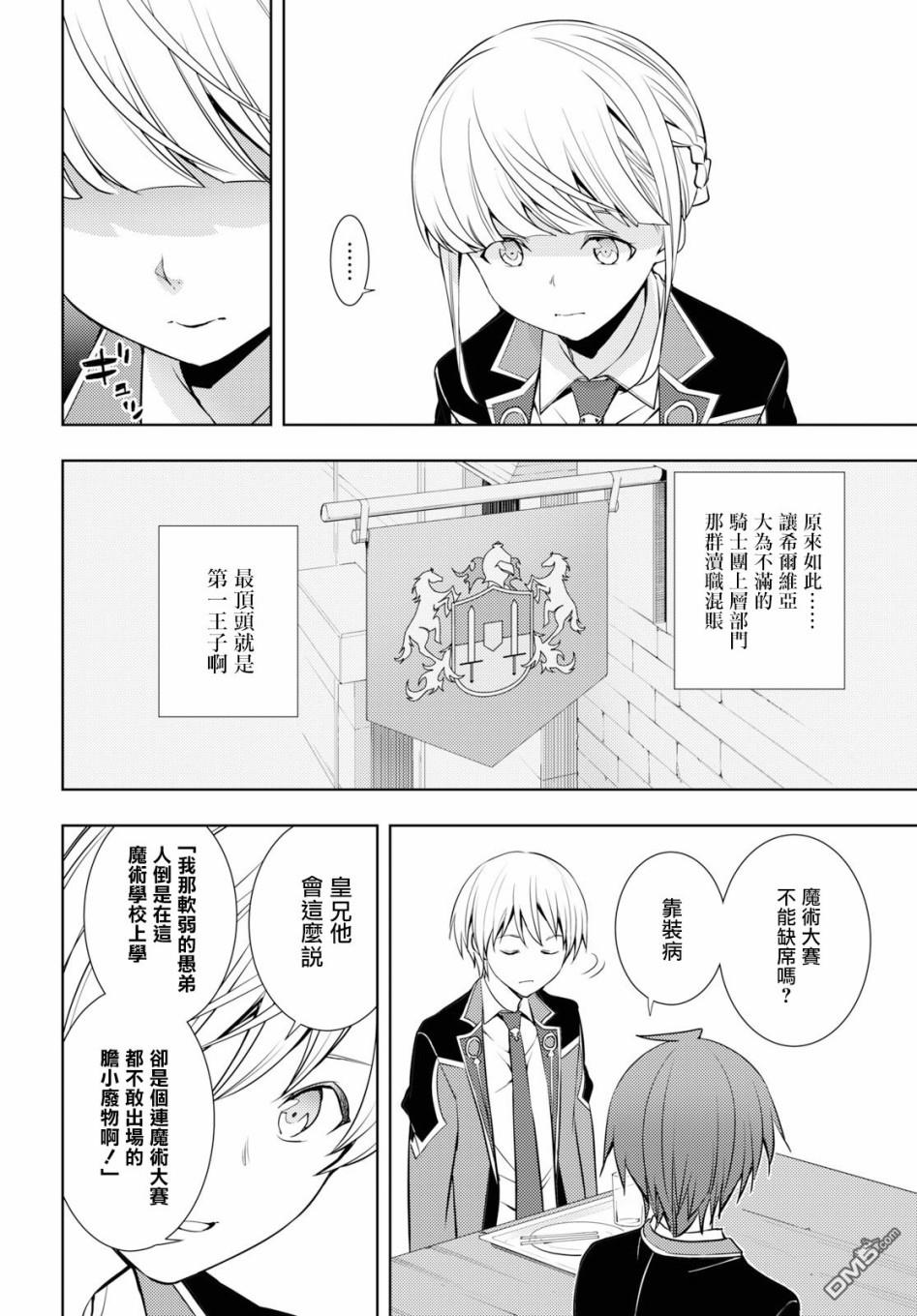 原·世界第一玩家的小号练成日记~废人玩家、异世界攻略中~ 第12话 第8页