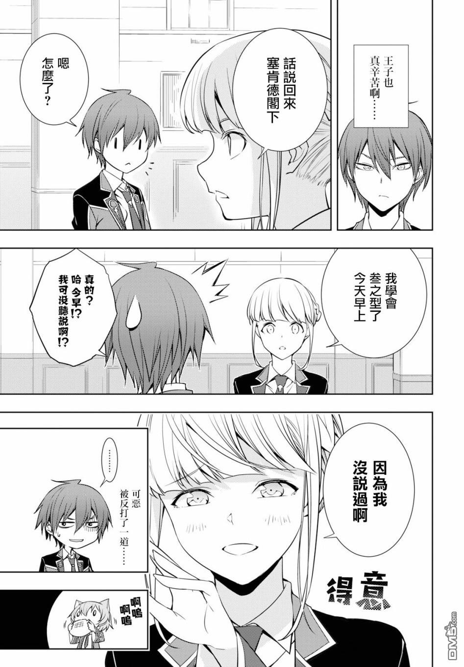 原·世界第一玩家的小号练成日记~废人玩家、异世界攻略中~ 第12话 第9页