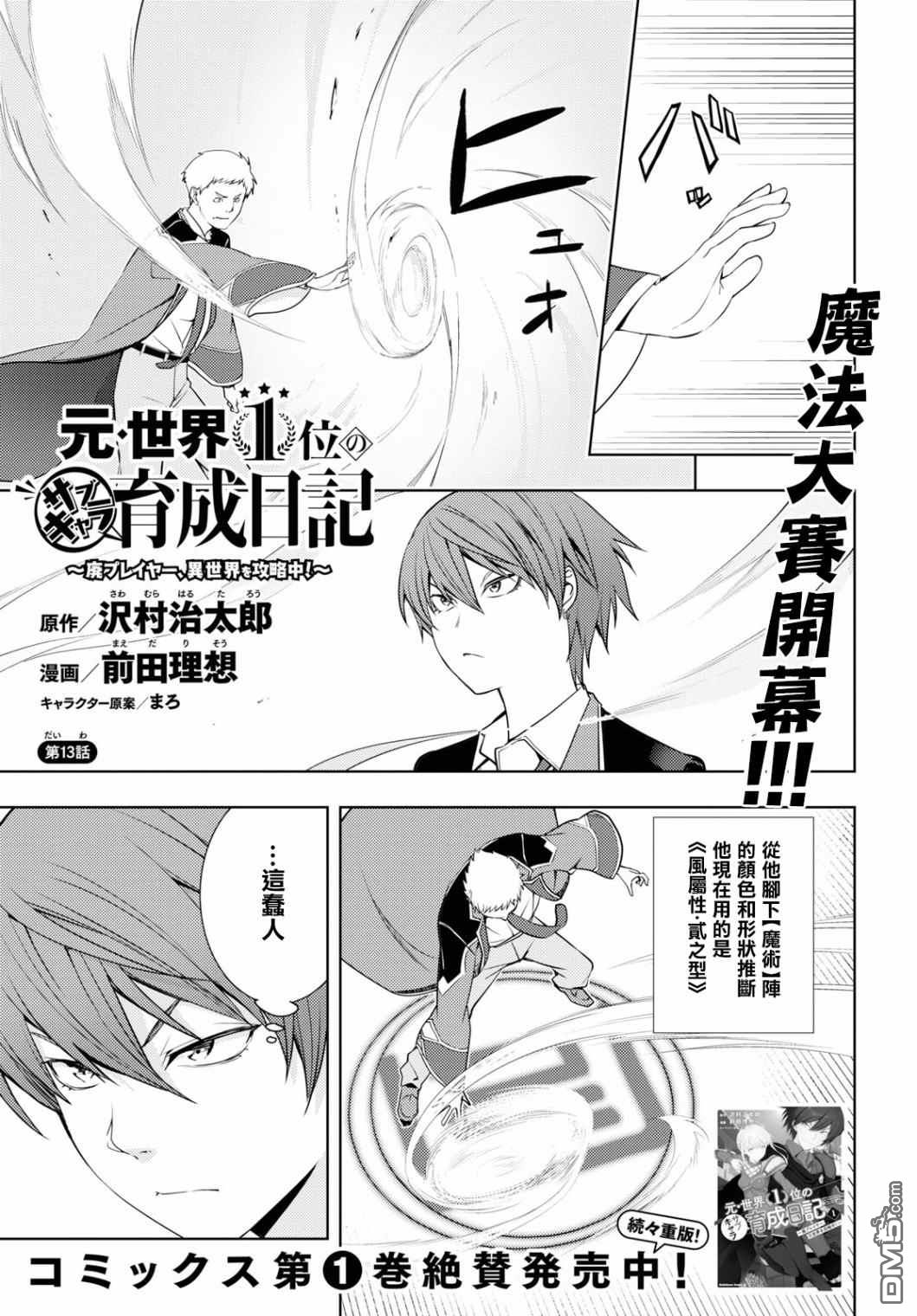 原·世界第一玩家的小号练成日记~废人玩家、异世界攻略中~ 第13话 第1页