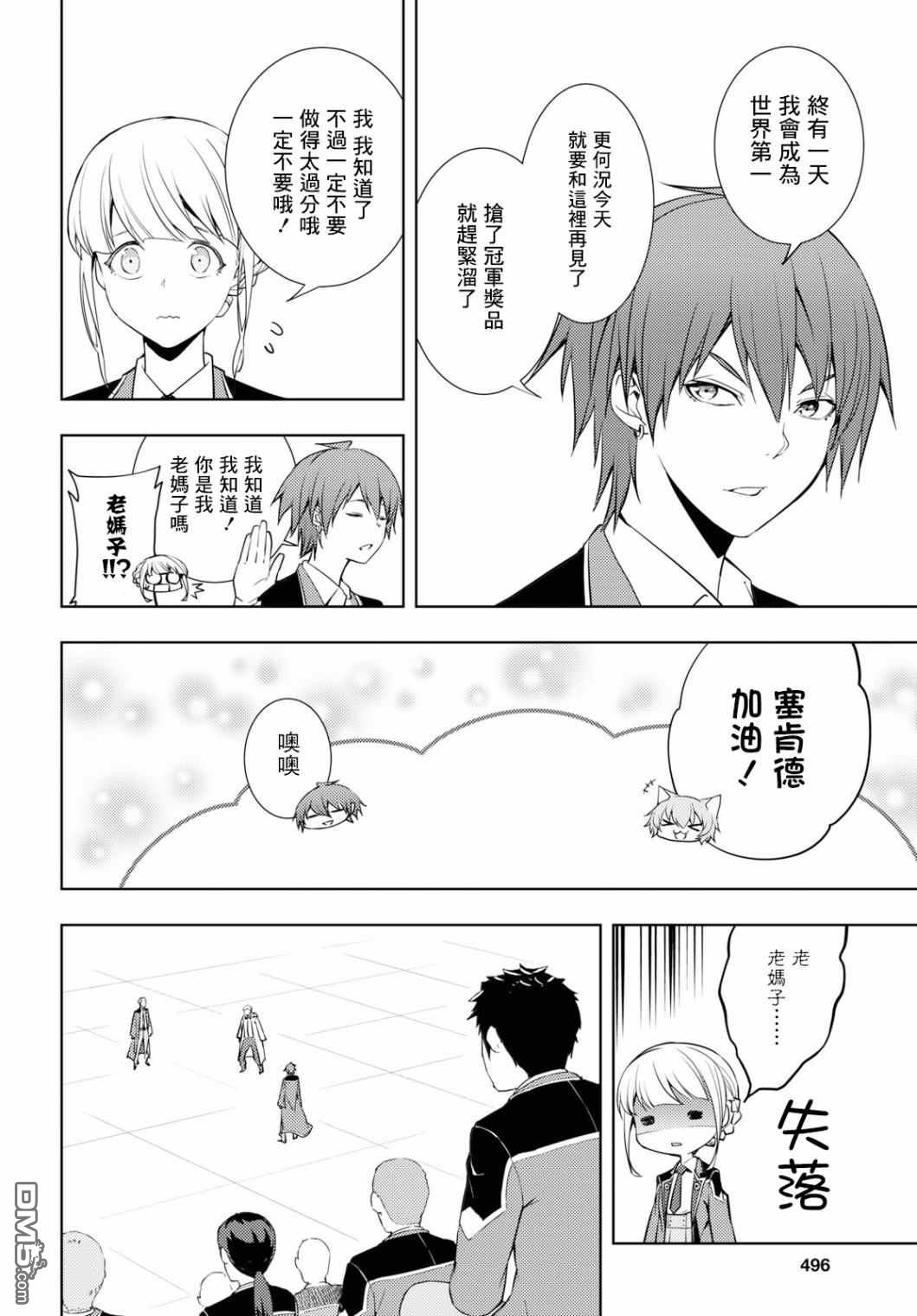 原·世界第一玩家的小号练成日记~废人玩家、异世界攻略中~ 第13话 第10页