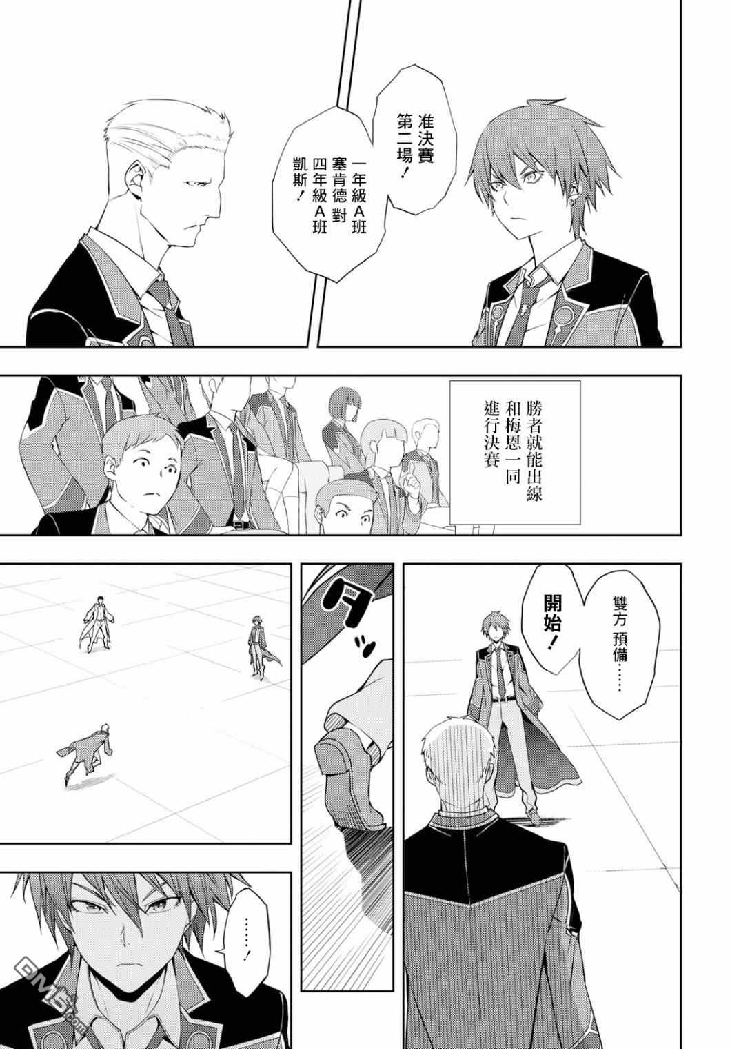 原·世界第一玩家的小号练成日记~废人玩家、异世界攻略中~ 第13话 第11页
