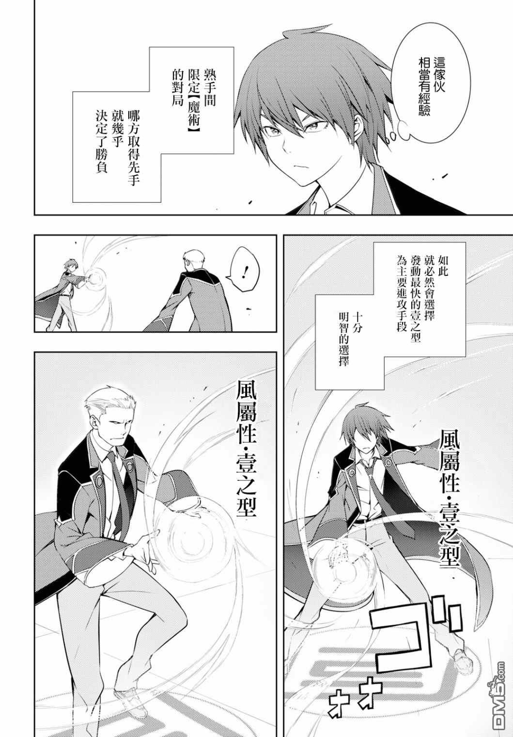 原·世界第一玩家的小号练成日记~废人玩家、异世界攻略中~ 第13话 第12页