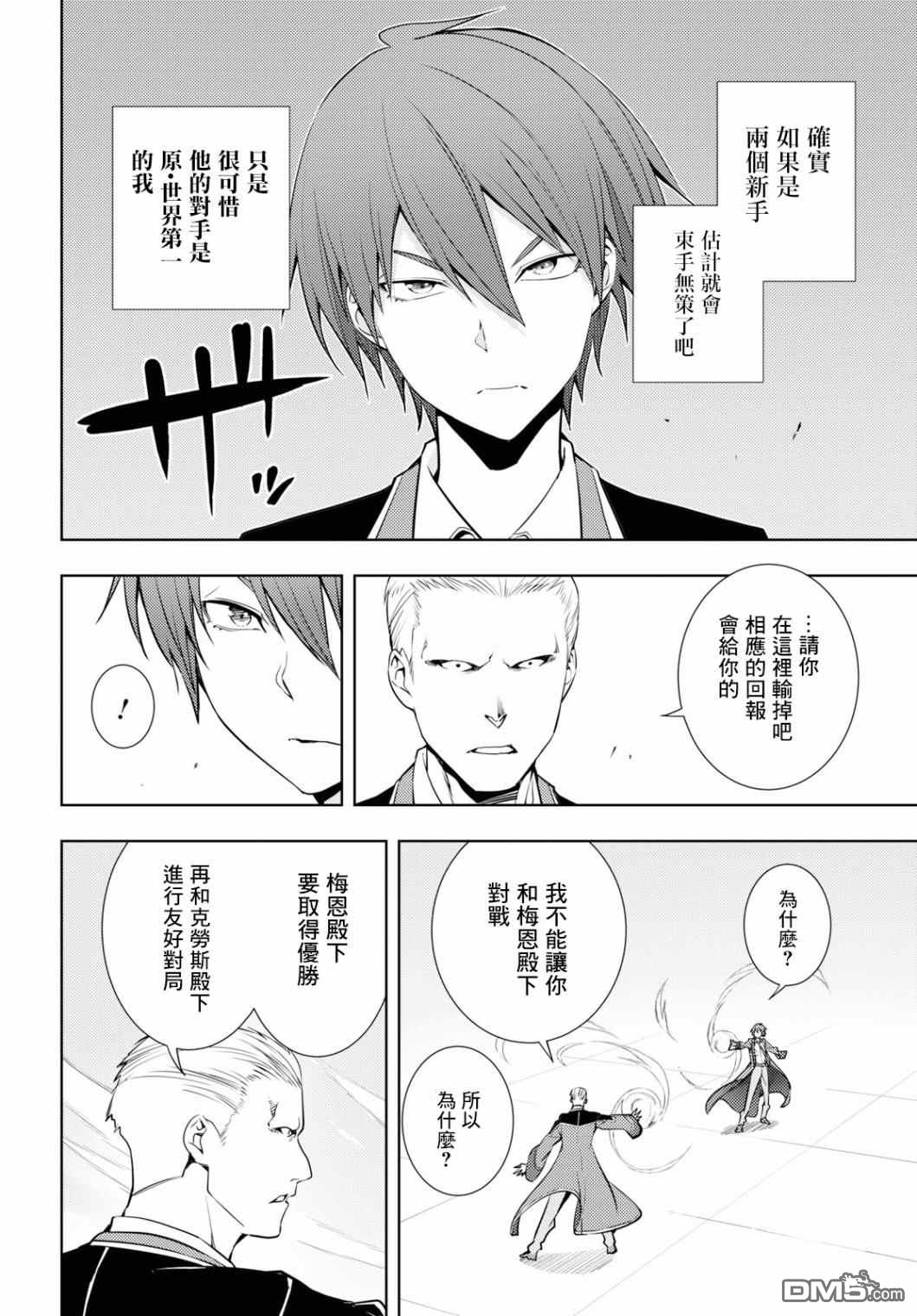 原·世界第一玩家的小号练成日记~废人玩家、异世界攻略中~ 第13话 第14页