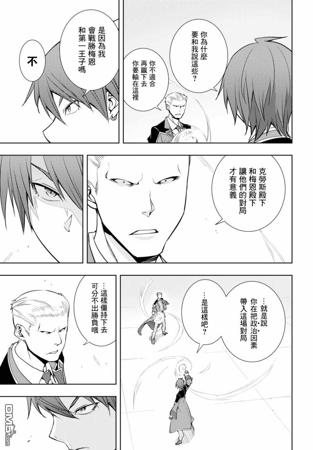 原·世界第一玩家的小号练成日记~废人玩家、异世界攻略中~ 第13话 第15页