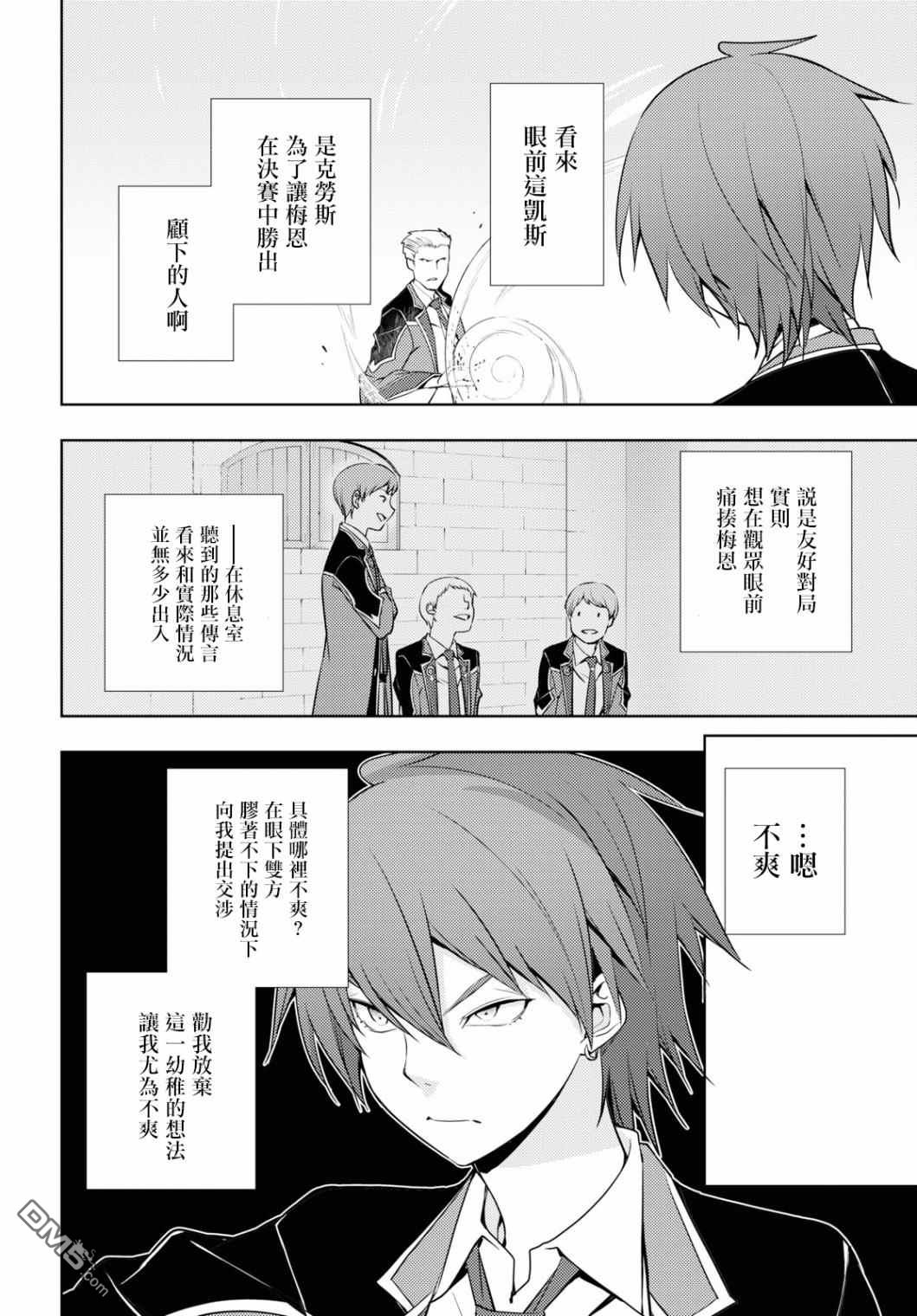 原·世界第一玩家的小号练成日记~废人玩家、异世界攻略中~ 第13话 第16页