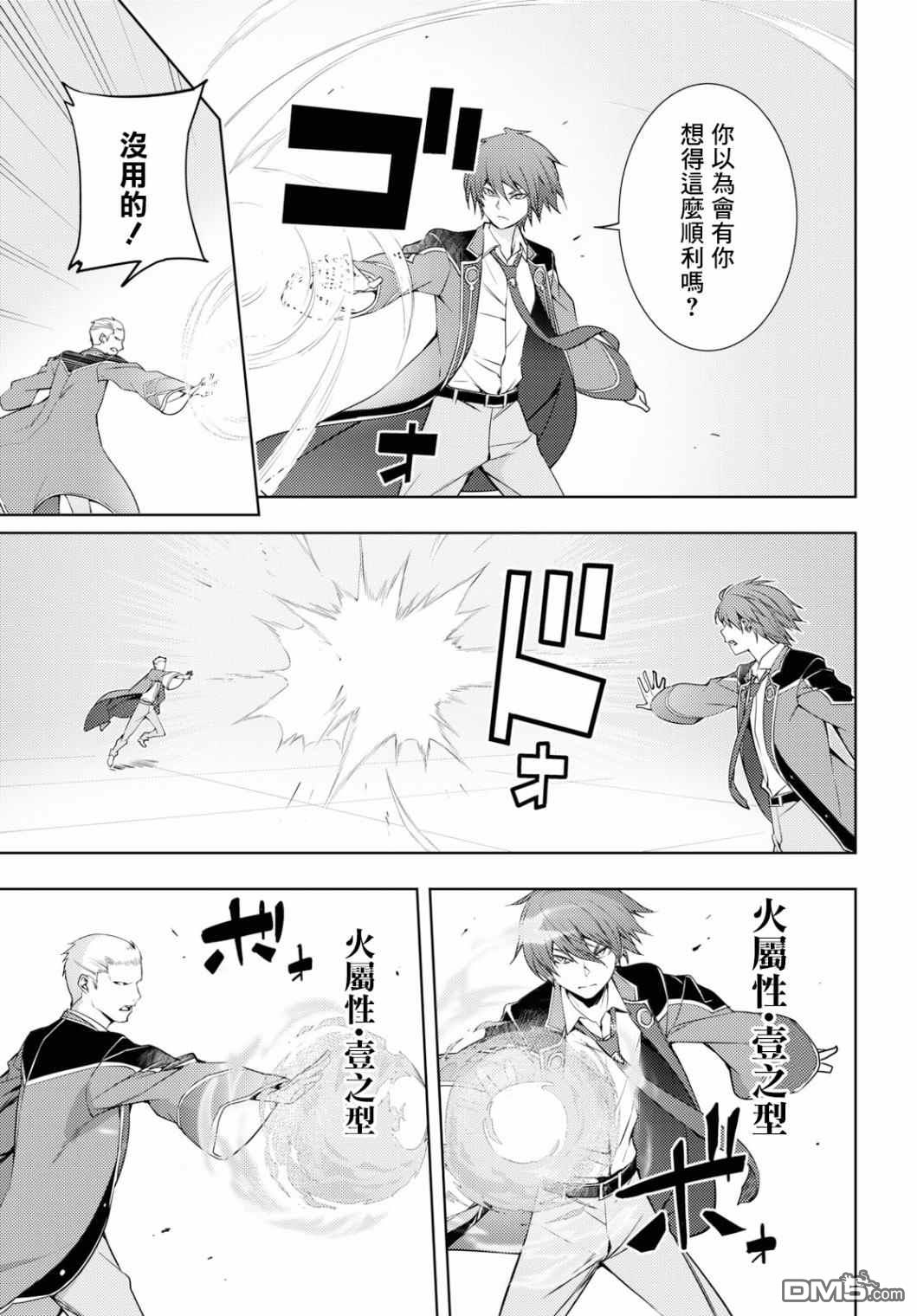 原·世界第一玩家的小号练成日记~废人玩家、异世界攻略中~ 第13话 第17页