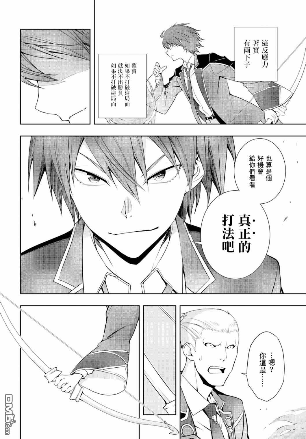 原·世界第一玩家的小号练成日记~废人玩家、异世界攻略中~ 第13话 第18页