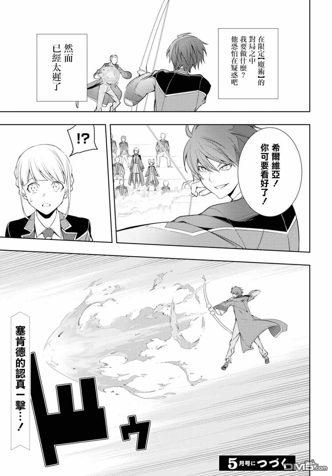 原·世界第一玩家的小号练成日记~废人玩家、异世界攻略中~ 第13话 第19页