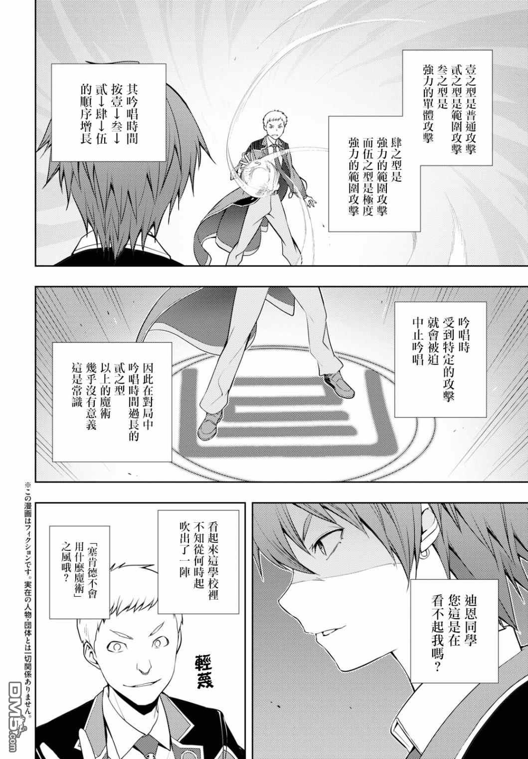 原·世界第一玩家的小号练成日记~废人玩家、异世界攻略中~ 第13话 第2页