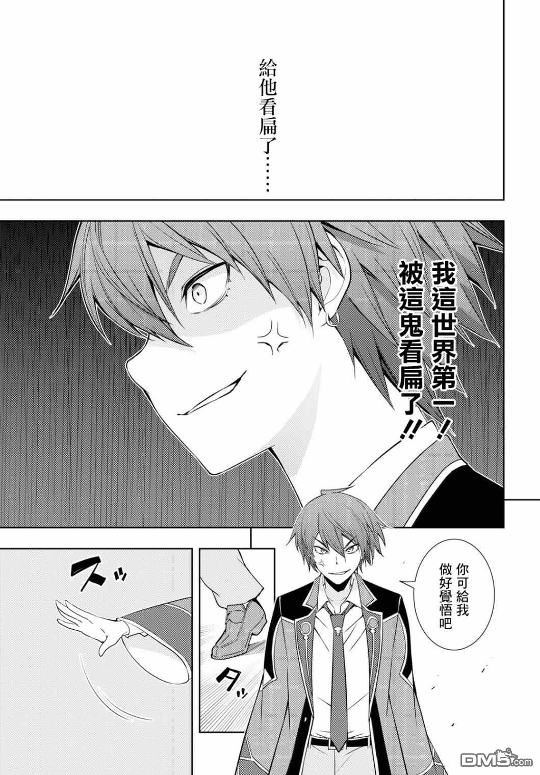 原·世界第一玩家的小号练成日记~废人玩家、异世界攻略中~ 第13话 第3页