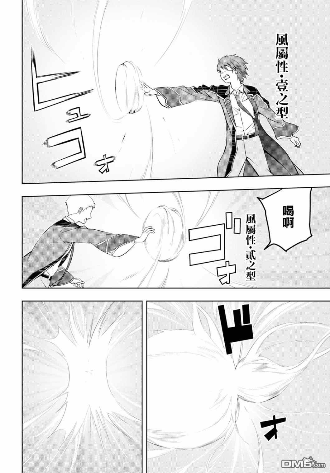 原·世界第一玩家的小号练成日记~废人玩家、异世界攻略中~ 第13话 第4页